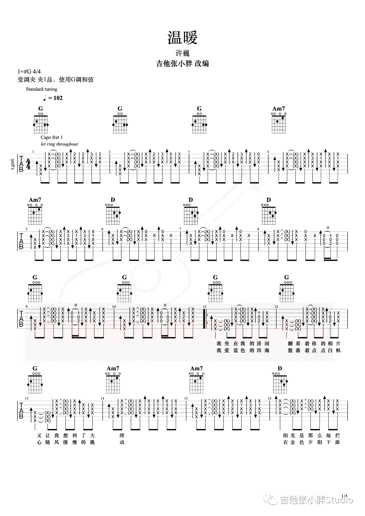 温暖吉他谱_G调弹唱谱_许巍_温暖_吉他演示视频