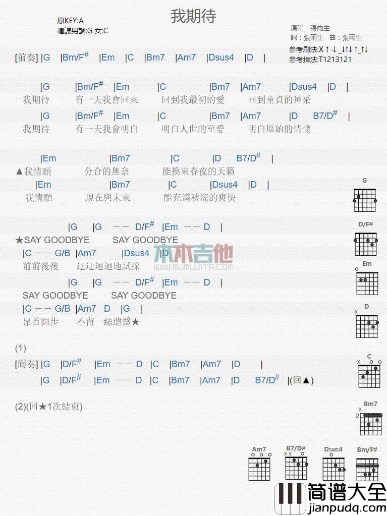 我期待吉他谱_A调和弦谱_张雨生