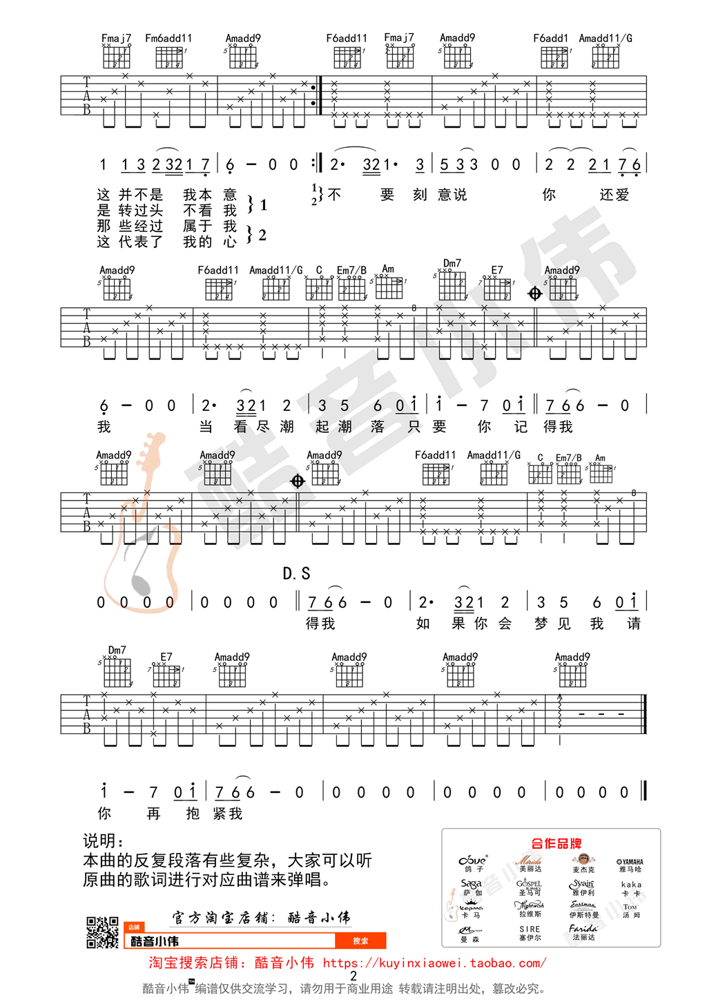 莫文蔚_盛夏的果实_吉他谱_C调_弹唱谱