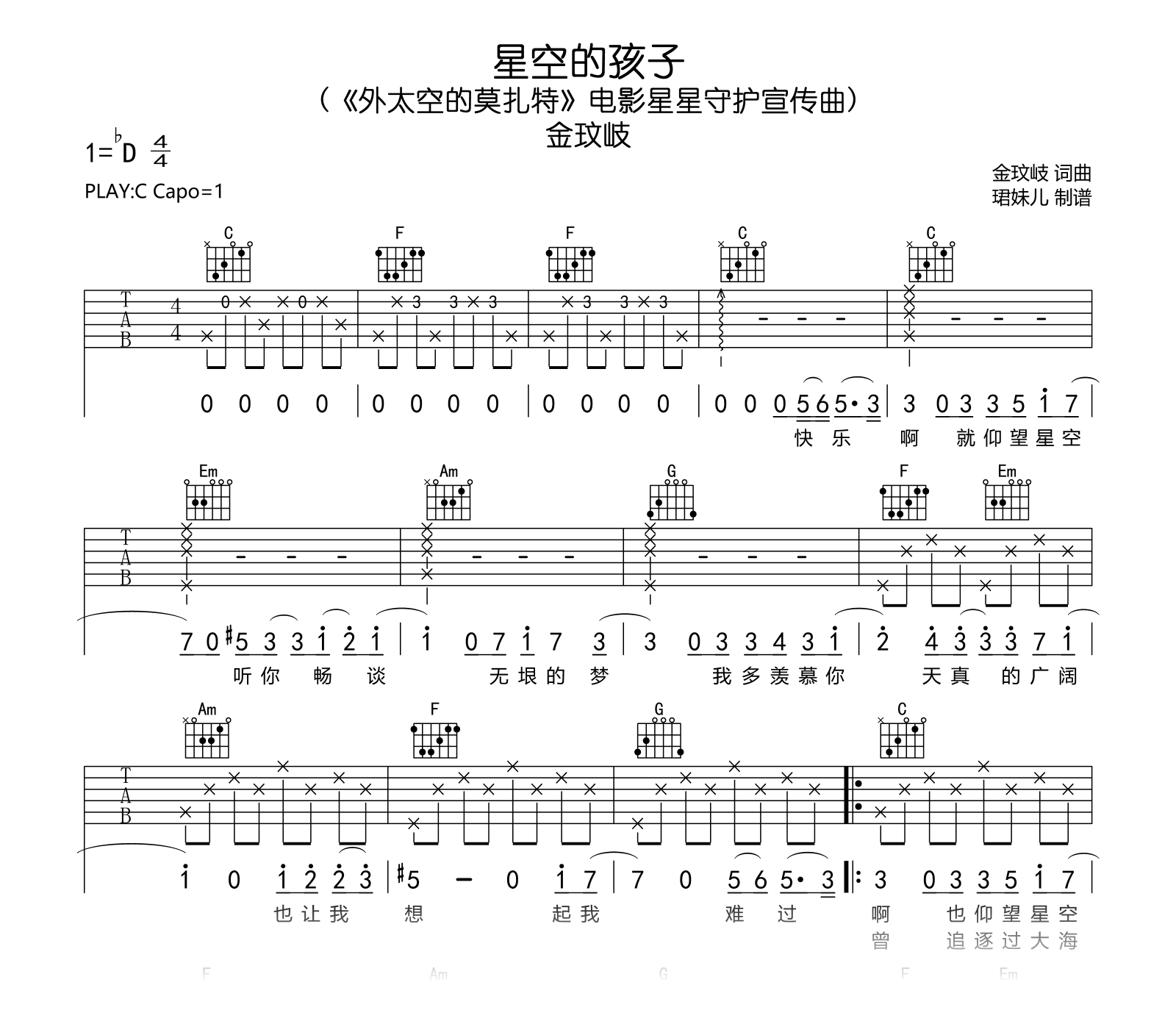 星空的孩子吉他谱_金玟岐_C调_高清弹唱六线谱