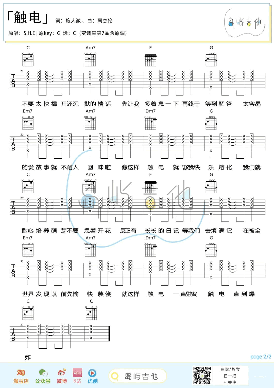 触电吉他谱_S.H.E_C调弹唱谱__触电_吉他六线谱