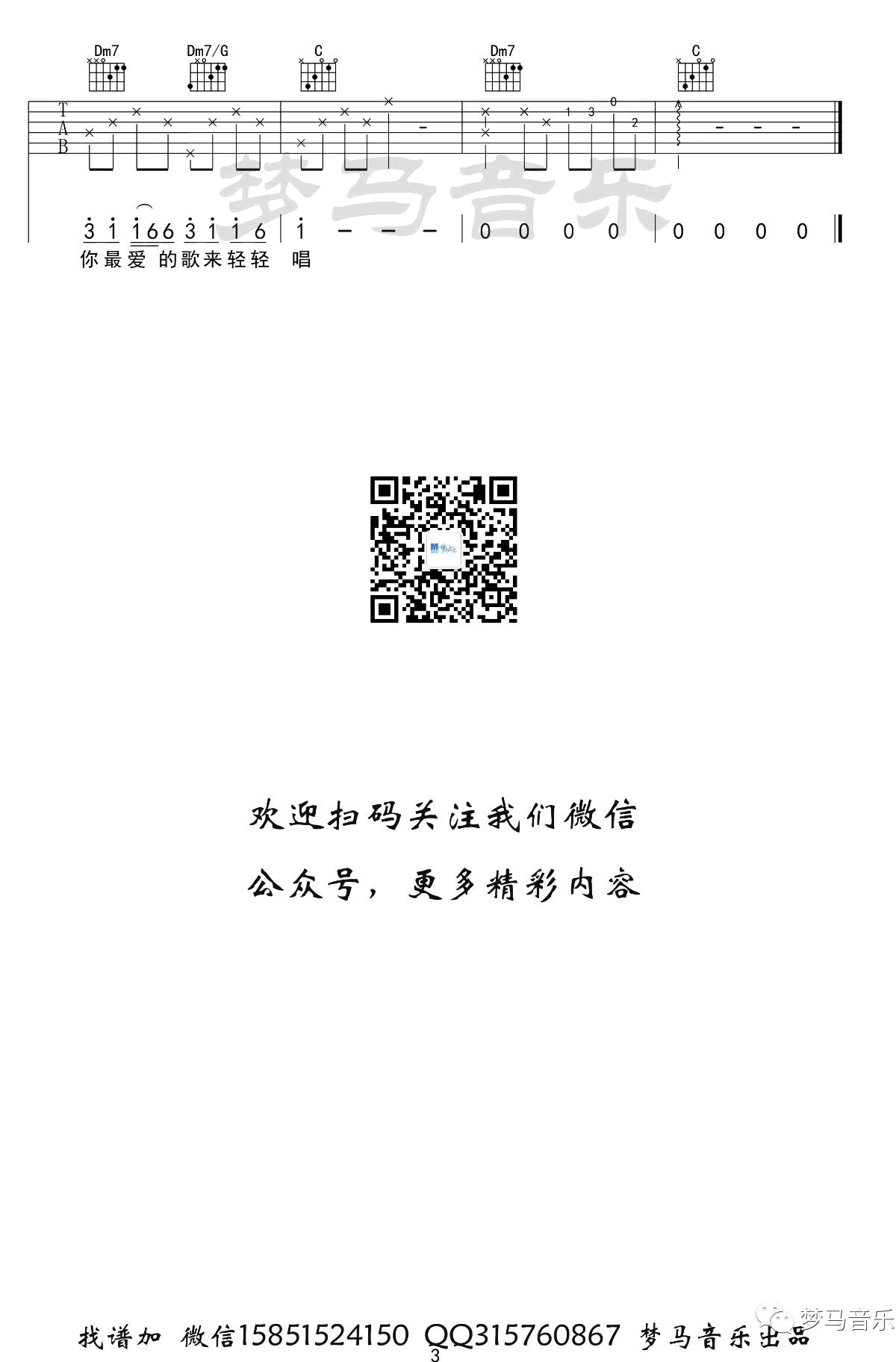 清明雨上吉他谱_许嵩_C调带前奏间奏_弹唱谱