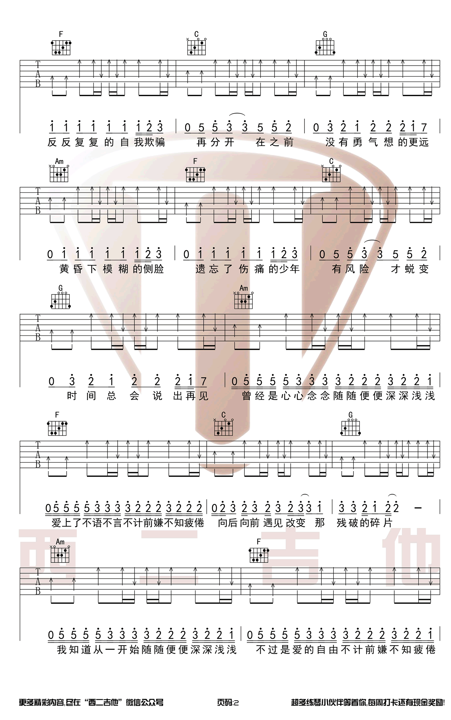 侧脸吉他谱_于果__侧脸__C调弹唱六线谱