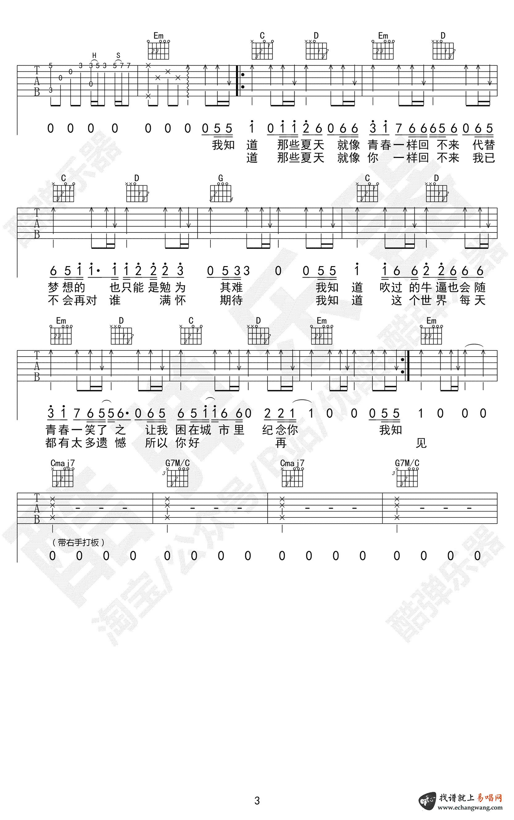 安河桥吉他谱_宋冬野_打板前奏带间奏_弹唱示范