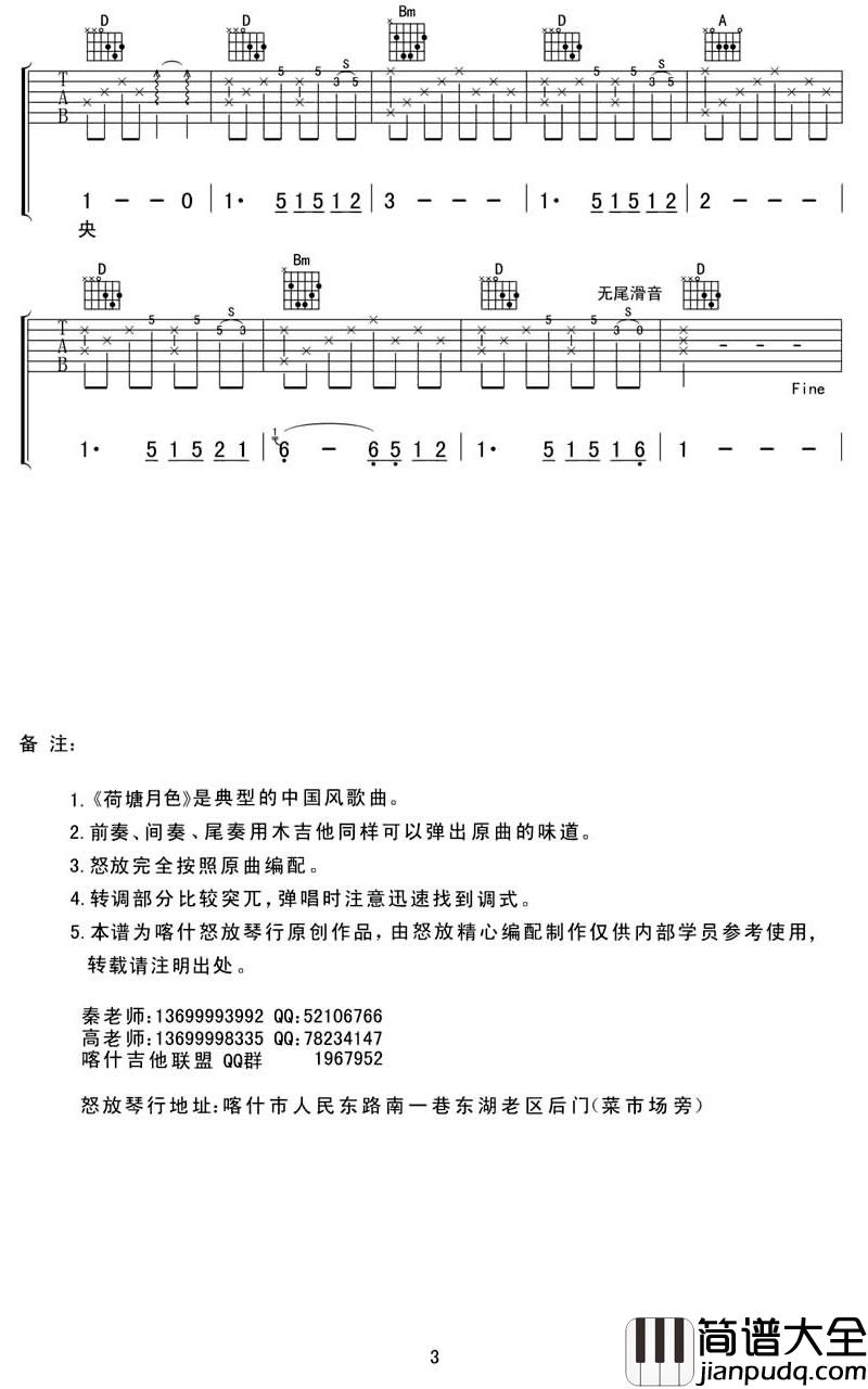 _荷塘月色_吉他谱_凤凰传奇_C调原版弹唱六线谱