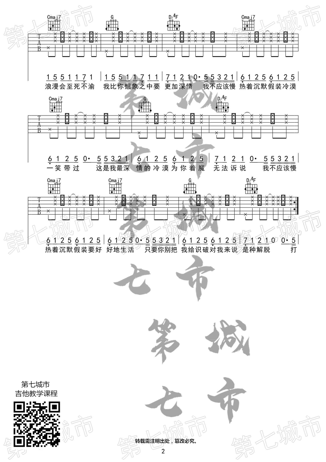 慢热吉他谱_满舒克__慢热_G调弹唱六线谱