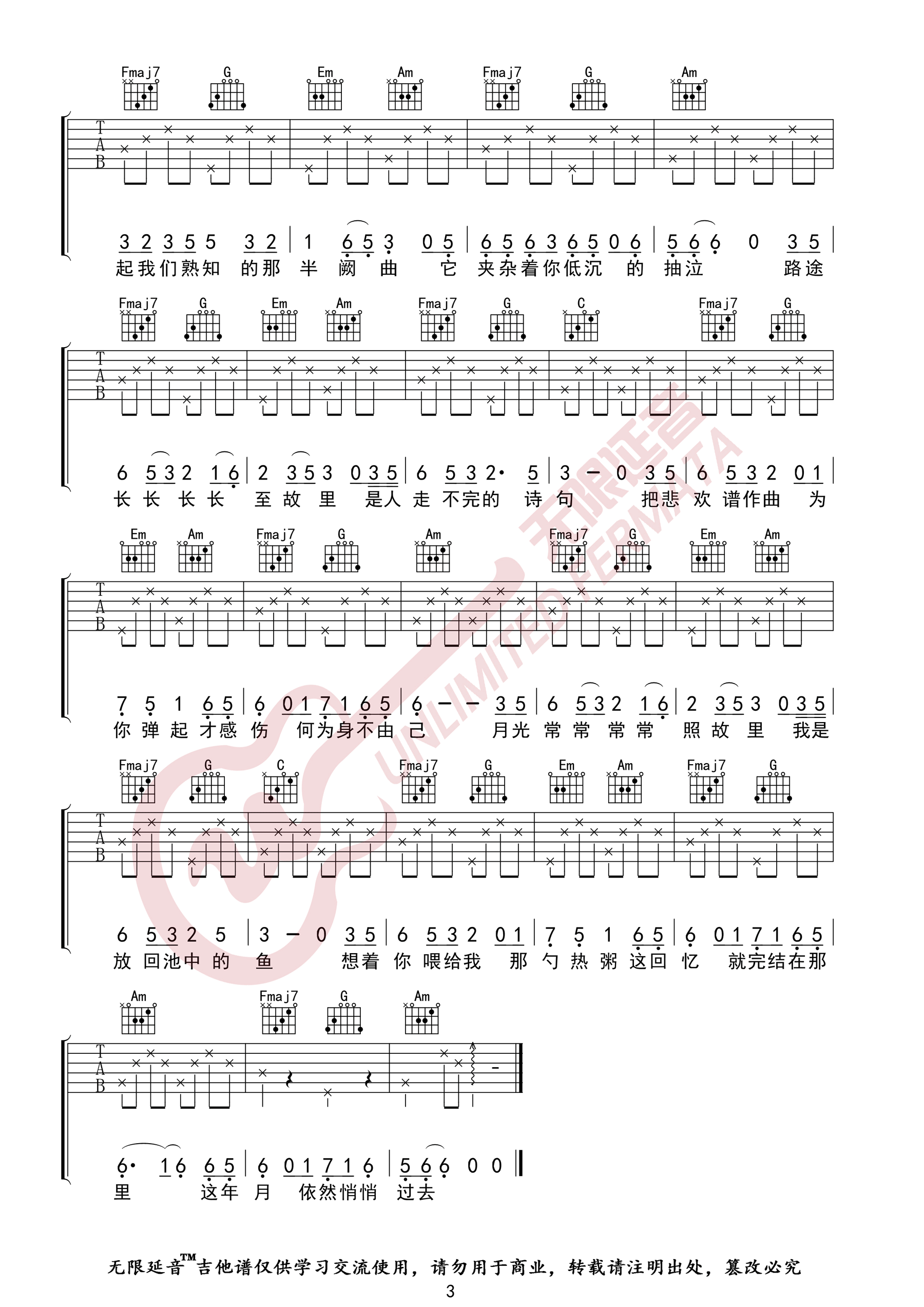 琴师吉他谱_要不要买菜__琴师_C调弹唱六线谱