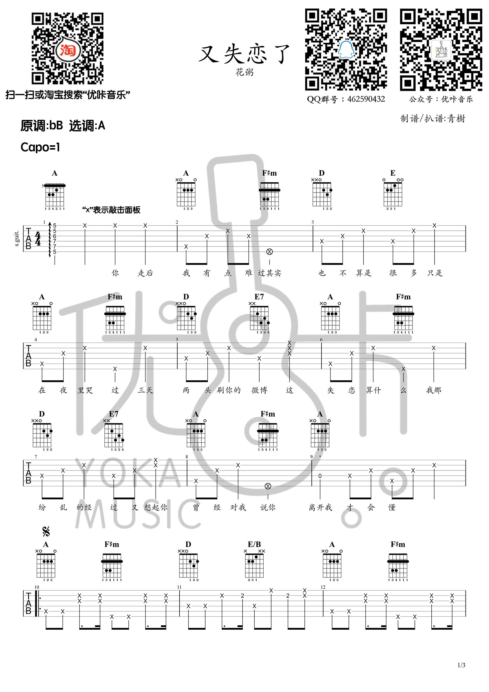 _又失恋了_吉他谱_花粥_A调弹唱六线谱