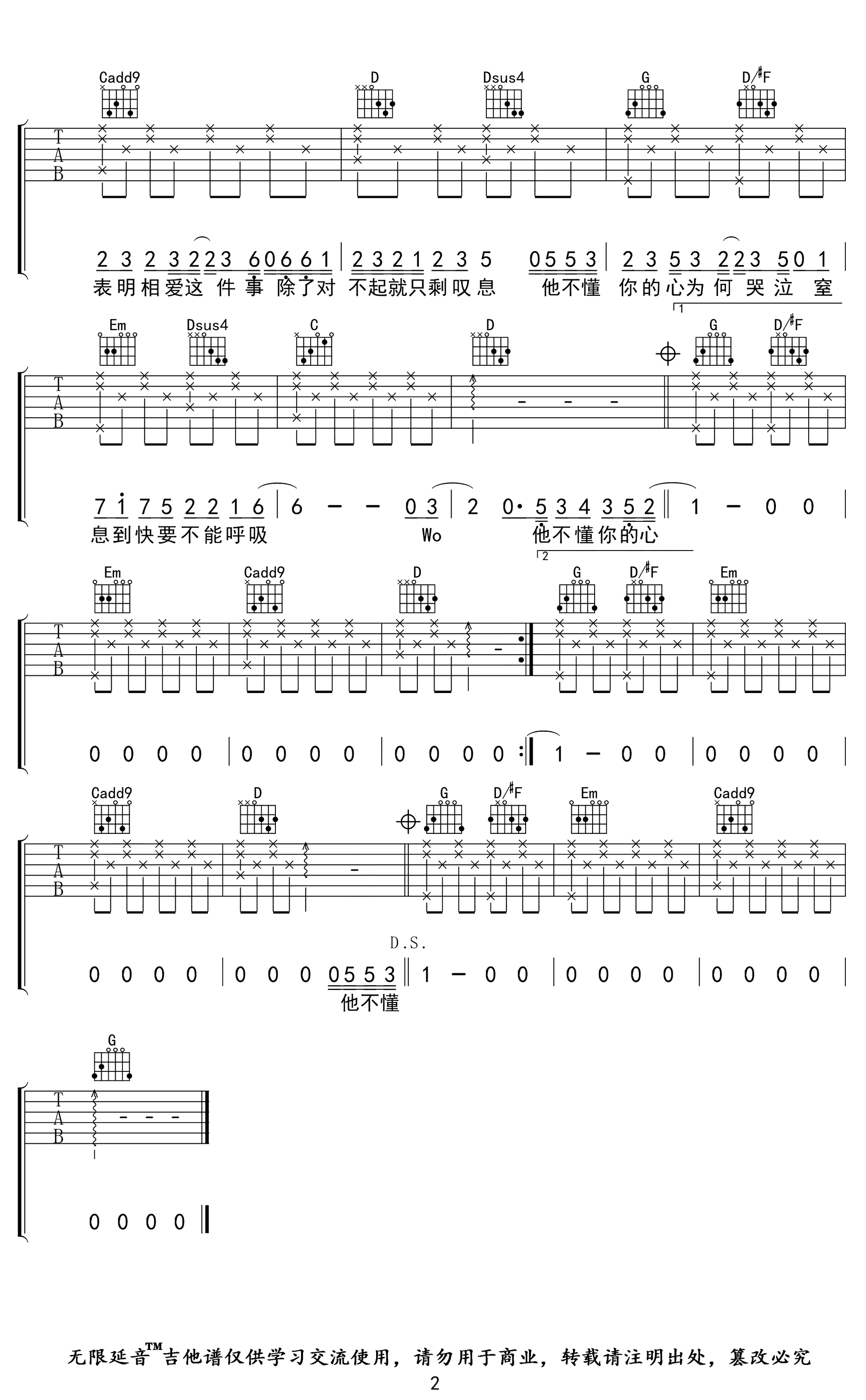 他不懂吉他谱_G调_张杰_弹唱六线谱