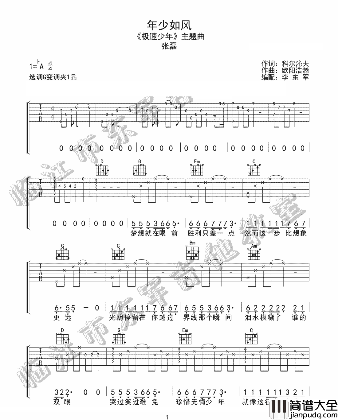 _年少如风_吉他谱_张磊_G调原版弹唱六线谱