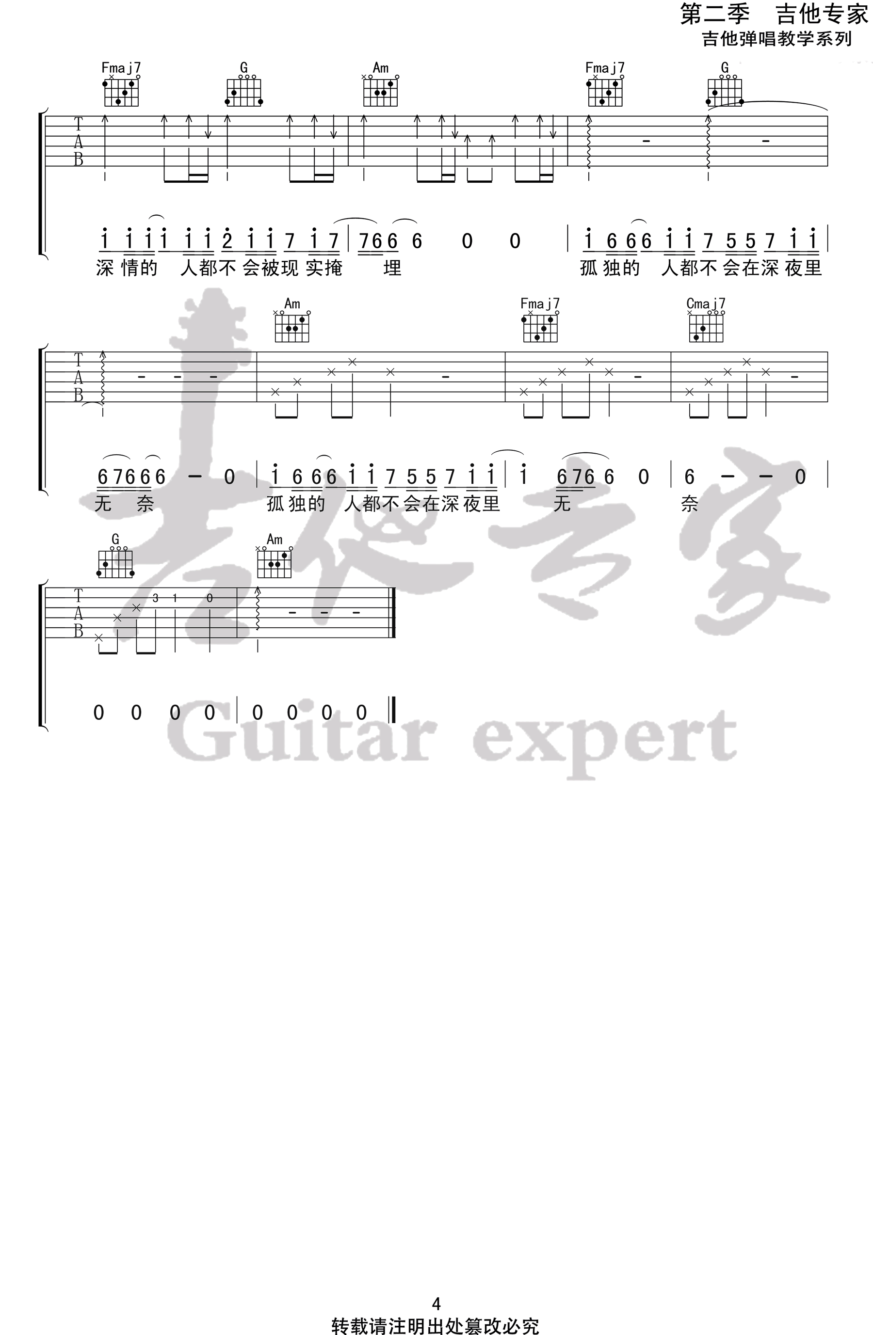 _一个人的城市_吉他谱_解忧邵帅_C调弹唱六线谱