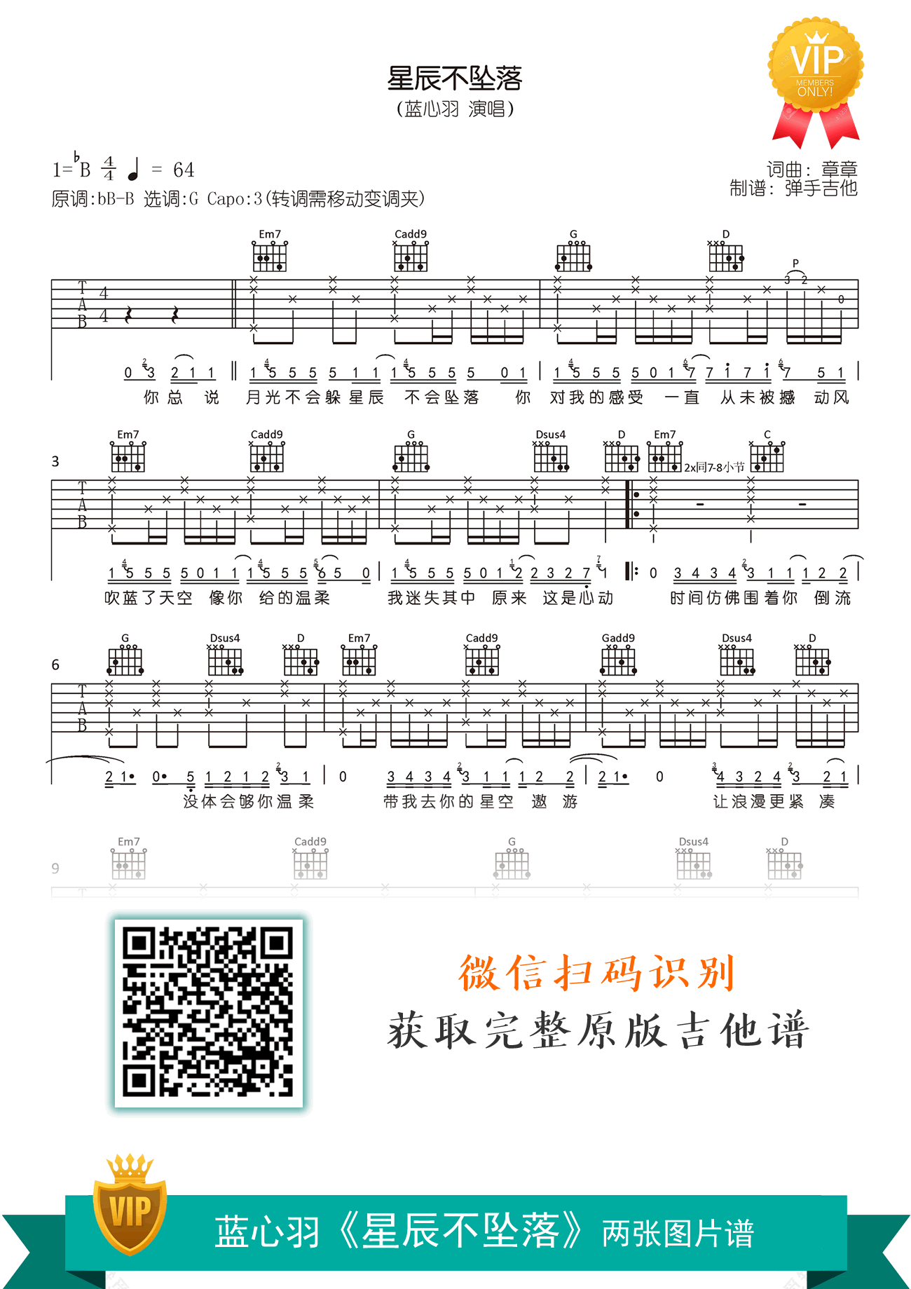 星辰不坠落吉他谱_蓝心羽_G调弹唱谱_高清六线谱