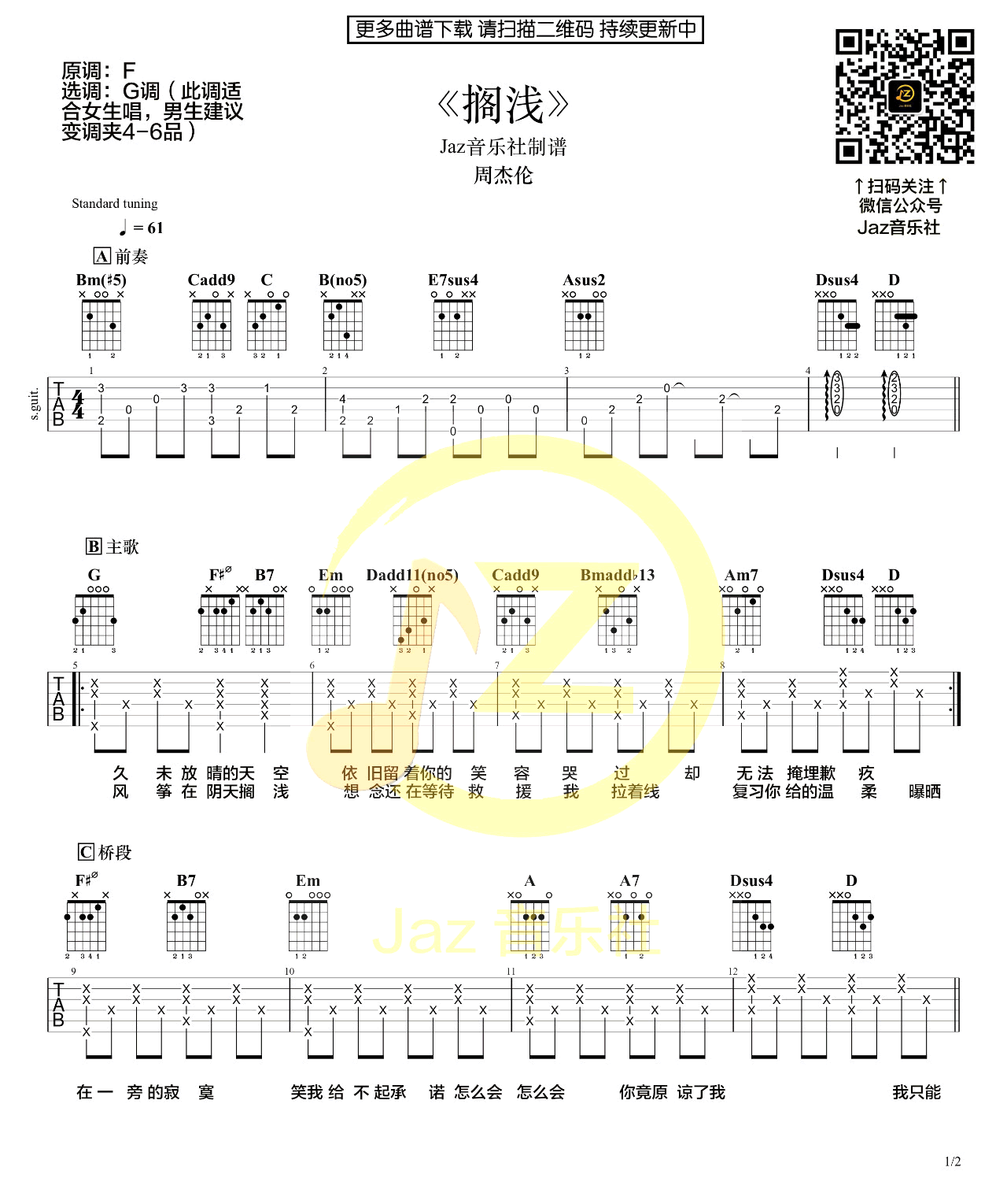 搁浅吉他谱_周杰伦_G调弹唱谱_吉他演示视频