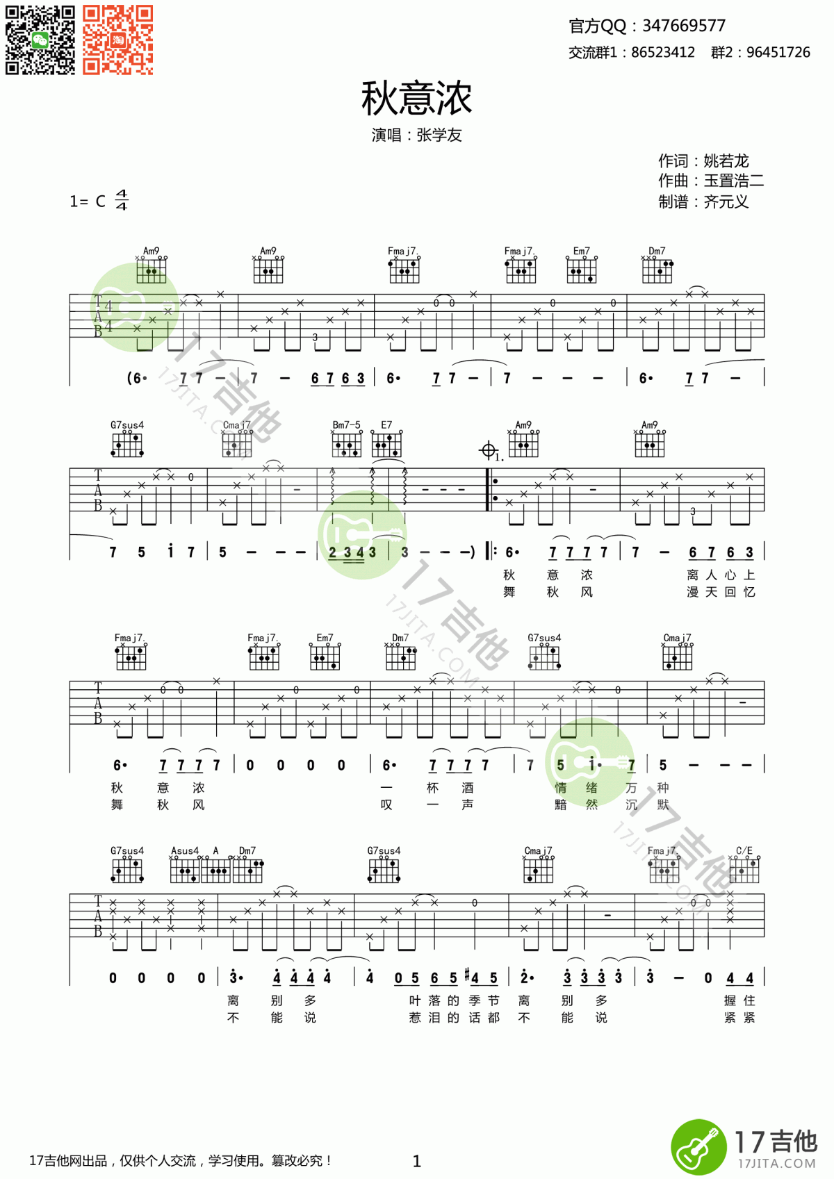秋意浓吉他谱__张学友
