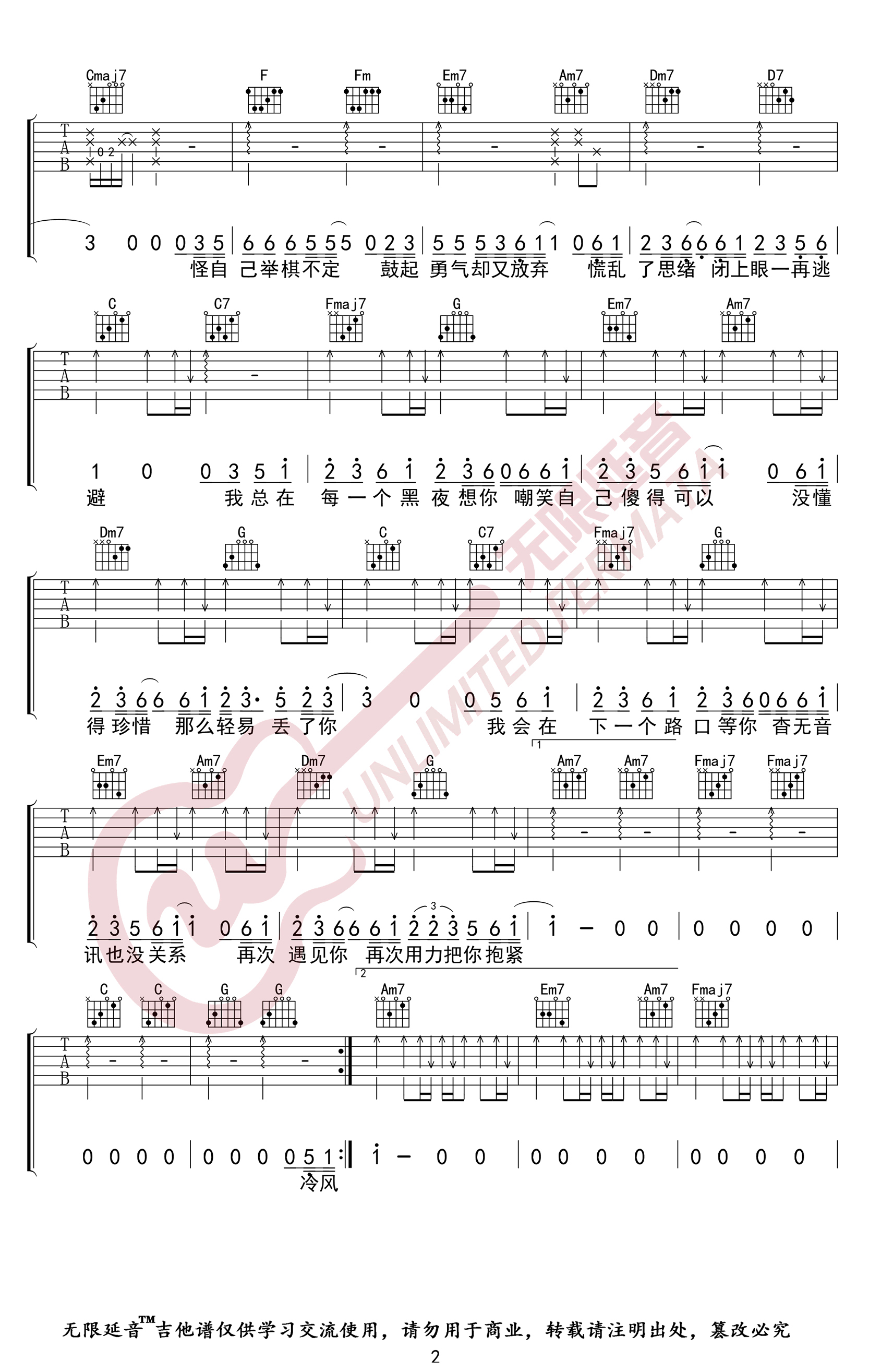 丢了你吉他谱_井胧_C调指法_弹唱六线谱