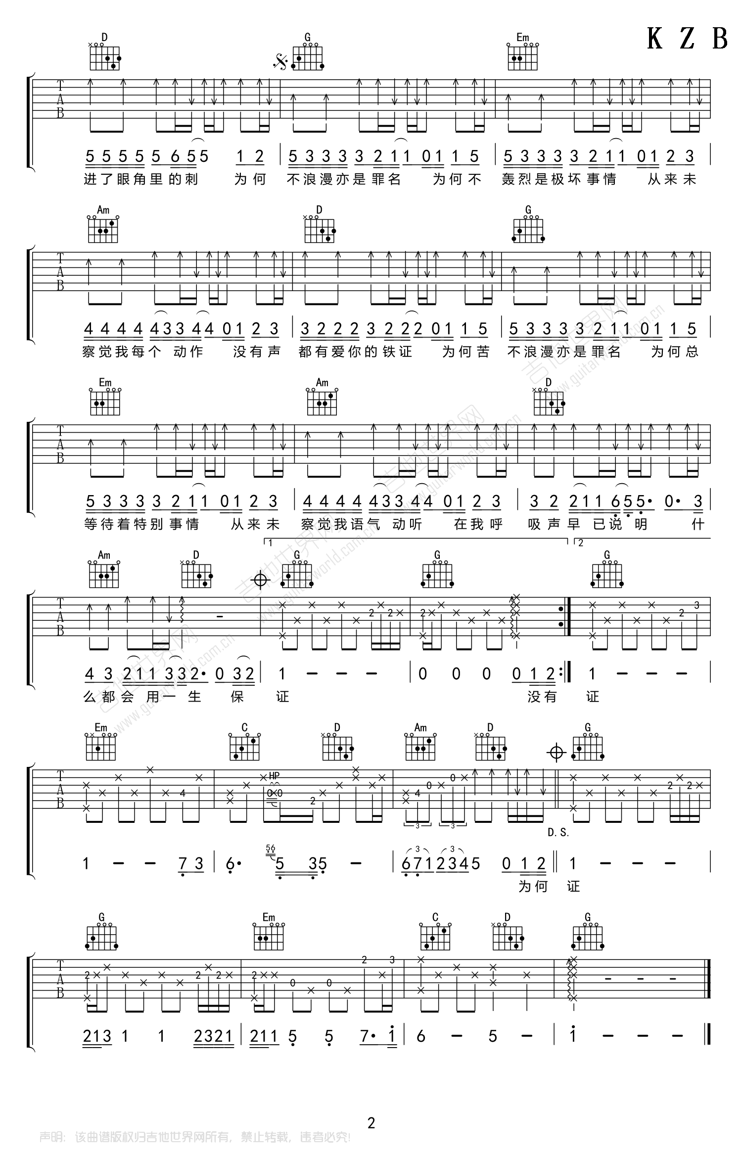 不浪漫罪名吉他谱_王杰_G调弹唱谱