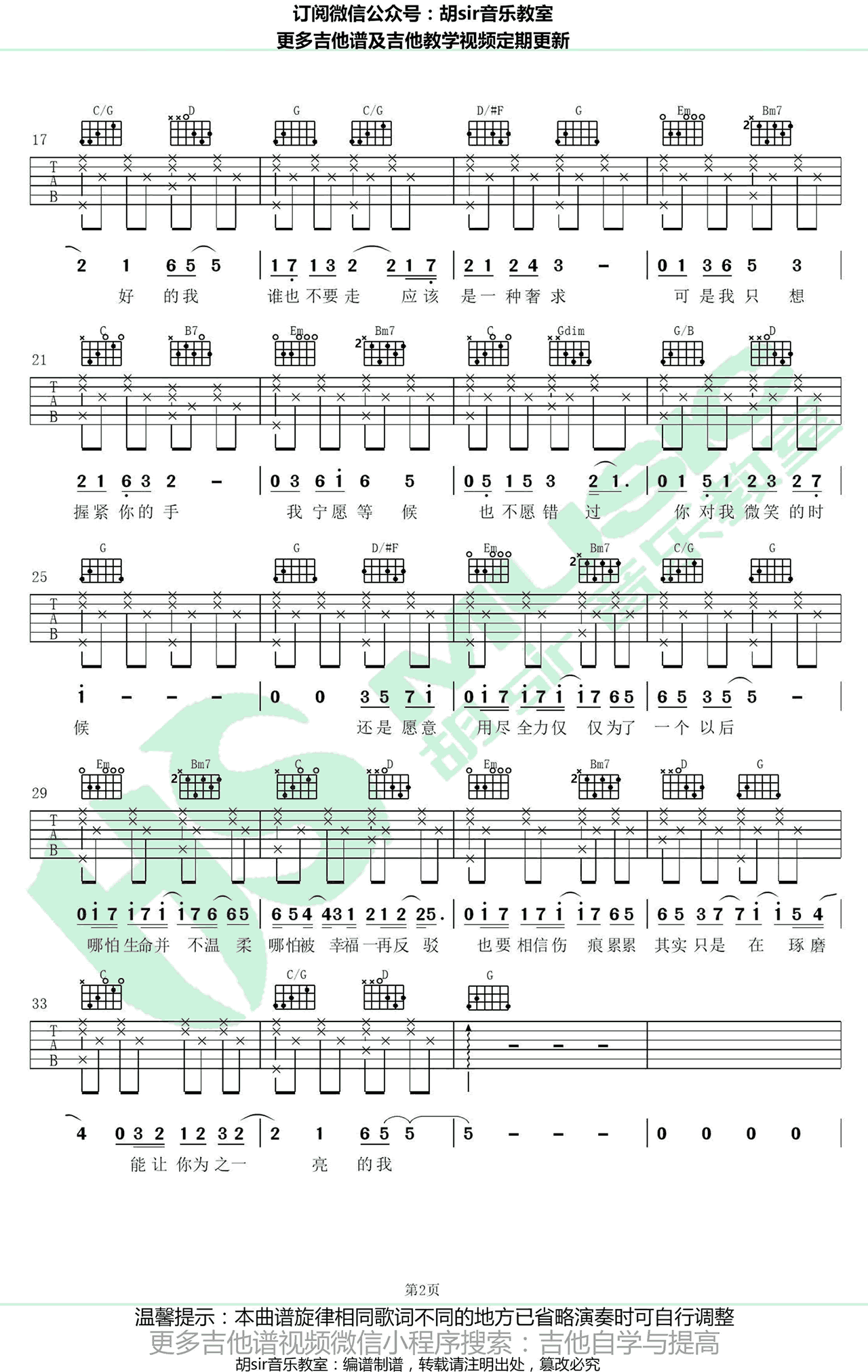 脆弱一分钟吉他谱_林宥嘉_G调六线谱__爱情进化论_片头曲