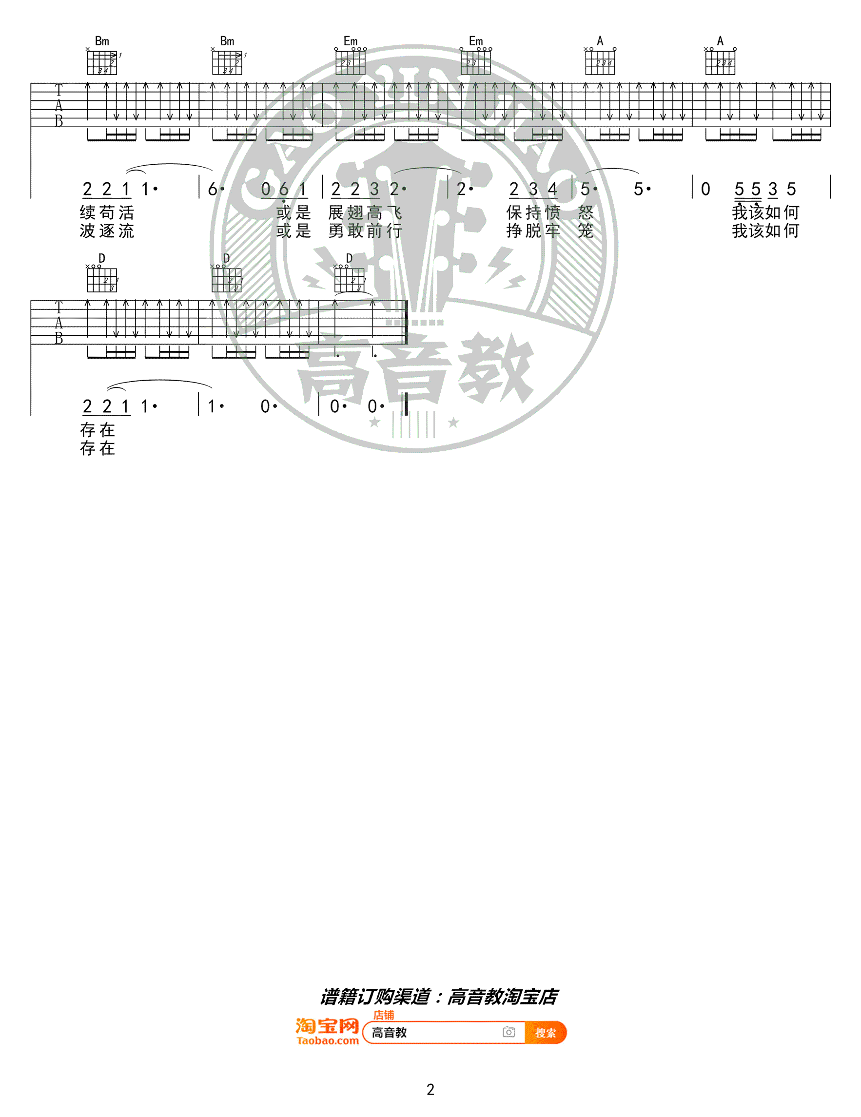 存在吉他谱_汪峰_D调入门版_简单弹唱谱