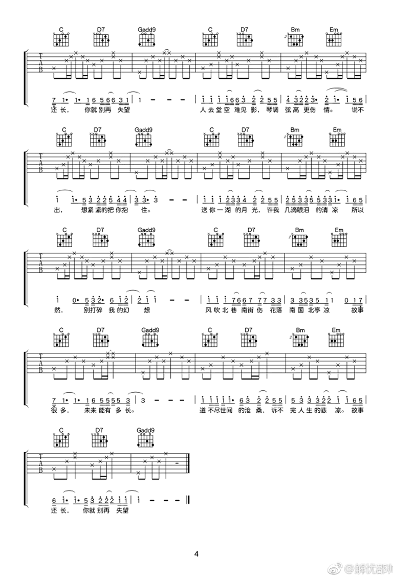 南风北巷吉他谱_解忧邵帅_弹唱六线谱_抖音歌曲
