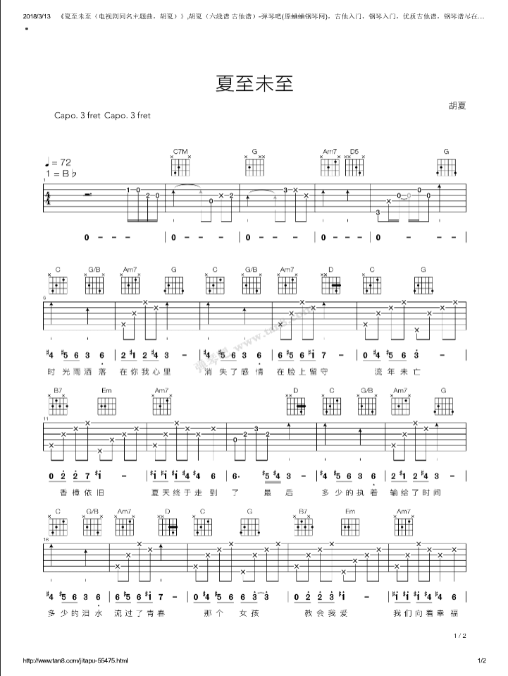 夏至未至吉他谱_B调六线谱_附前奏_胡夏