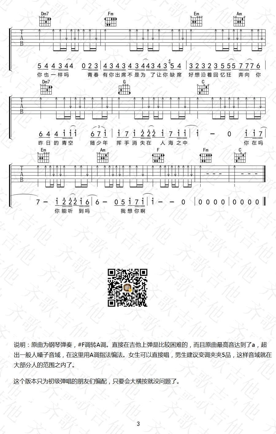 _昨日青空_吉他谱_尤长靖_A调弹唱六线谱