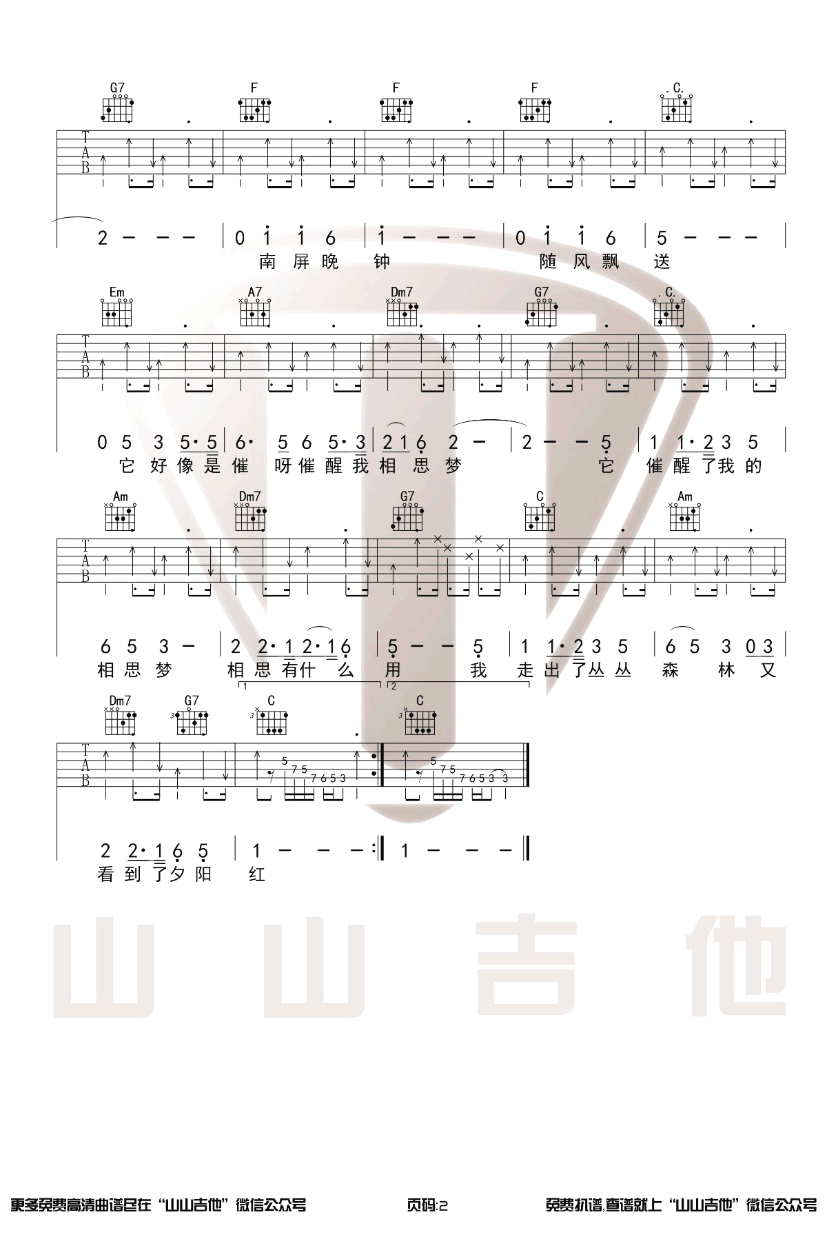 南屏晚钟吉他谱_台湾校园民谣_G调_吉他弹唱演示