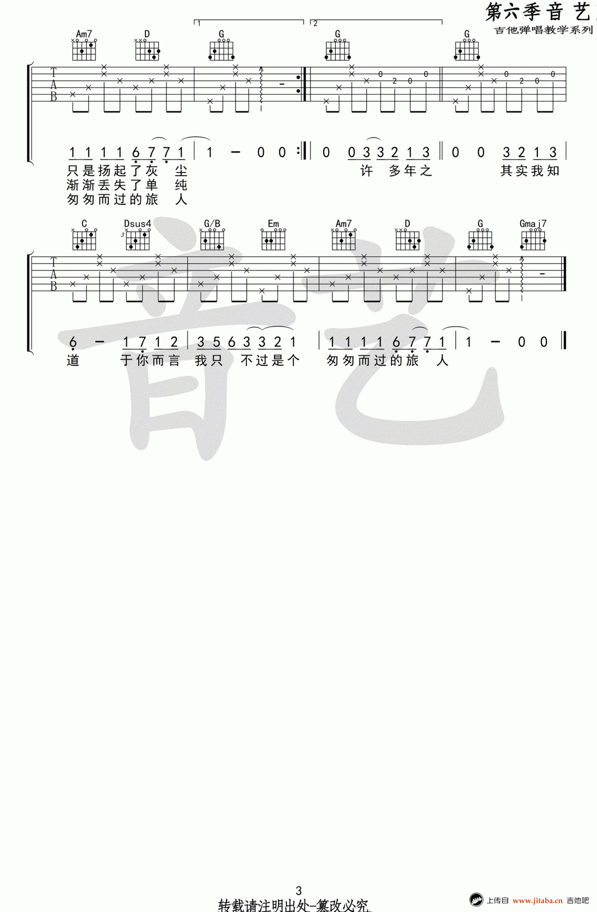 203吉他谱_毛不易_二零三_吉他谱_G调_原版