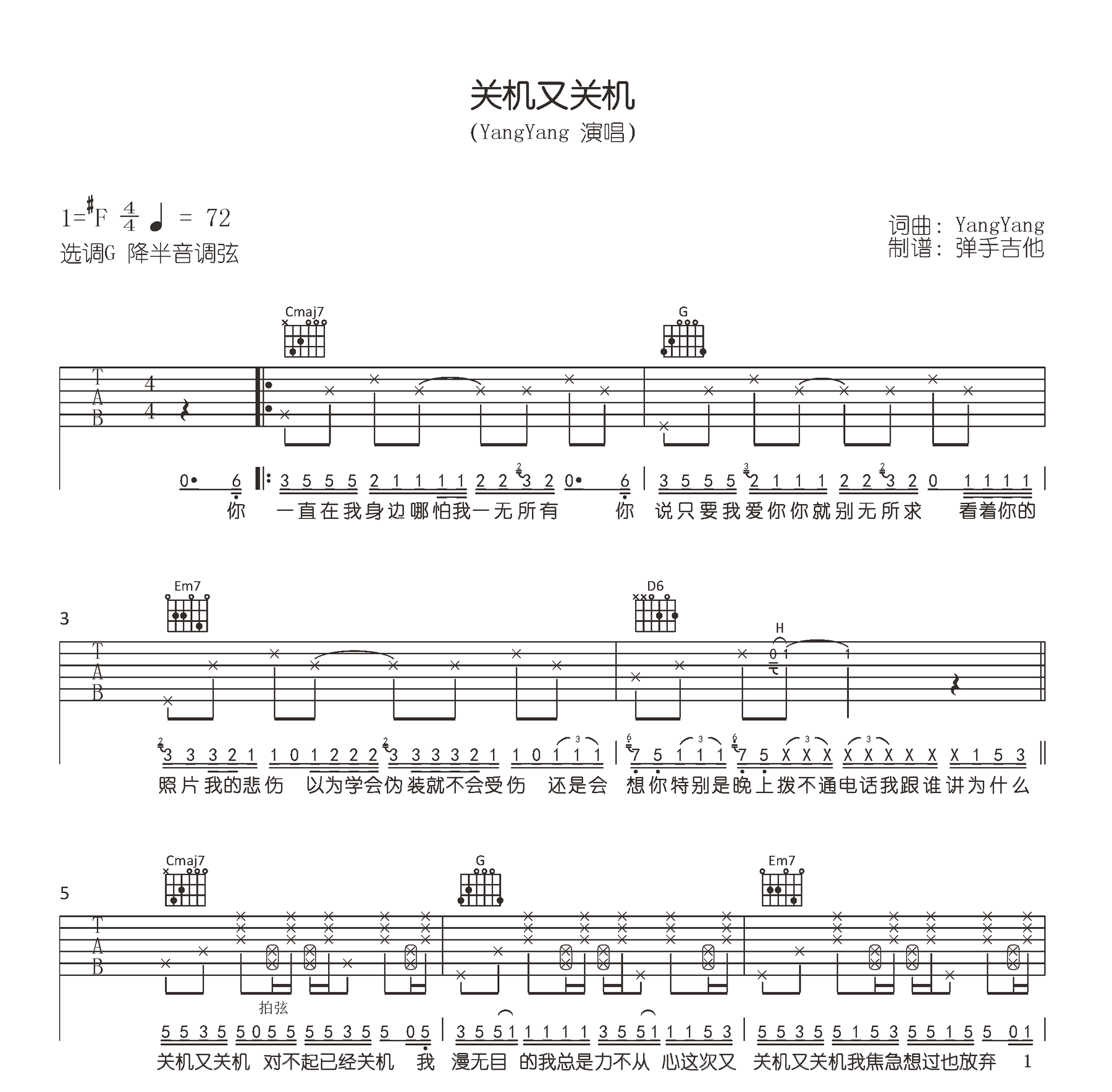 关机又关机吉他谱_YangYang_G调弹唱谱_原版六线谱