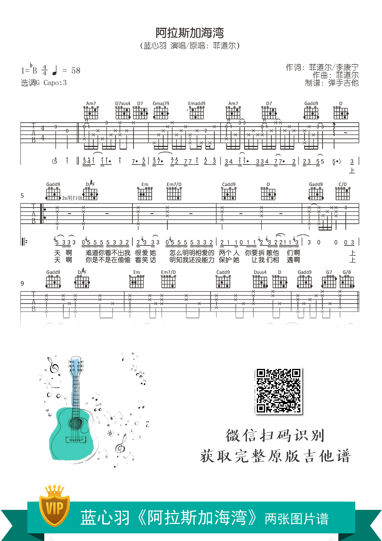 阿拉斯加海湾吉他谱_蓝心羽_G调原版_弹唱六线谱