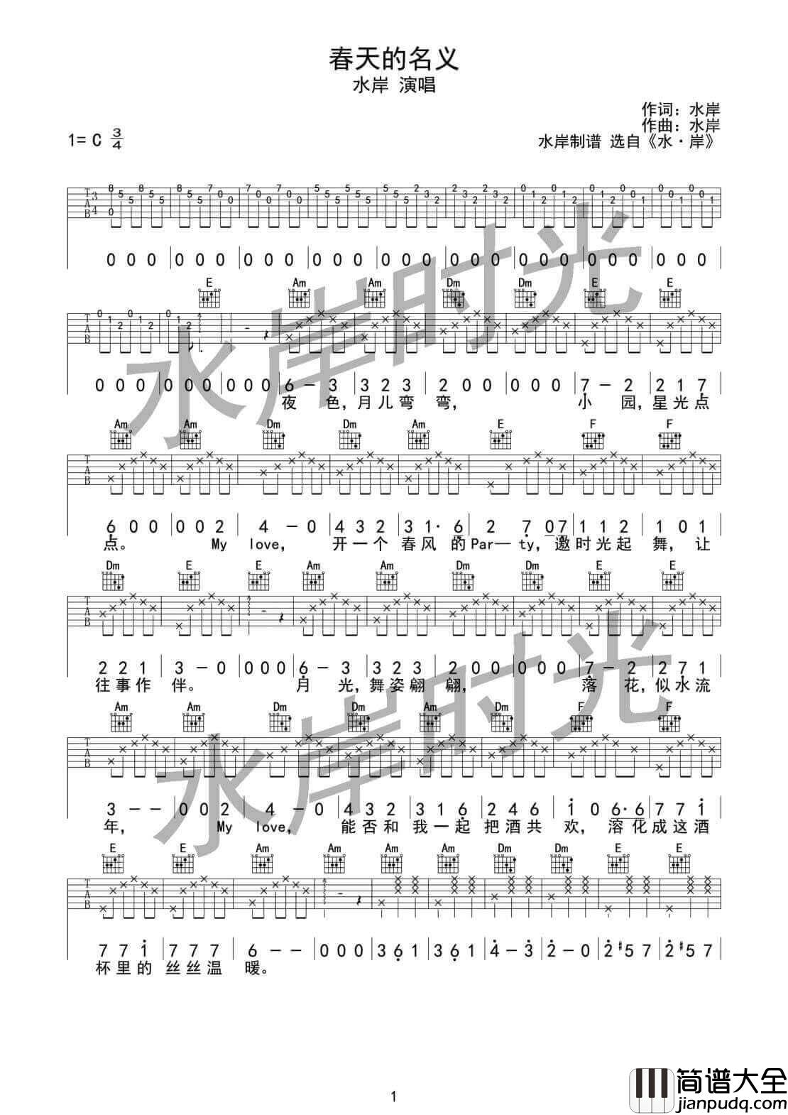 春天的名义吉他谱_C调六线谱_水岸时光编配_水岸