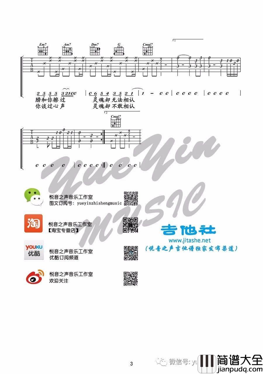 _灵魂伴侣_吉他谱_田馥甄_C调原版六线谱_吉他弹唱教学