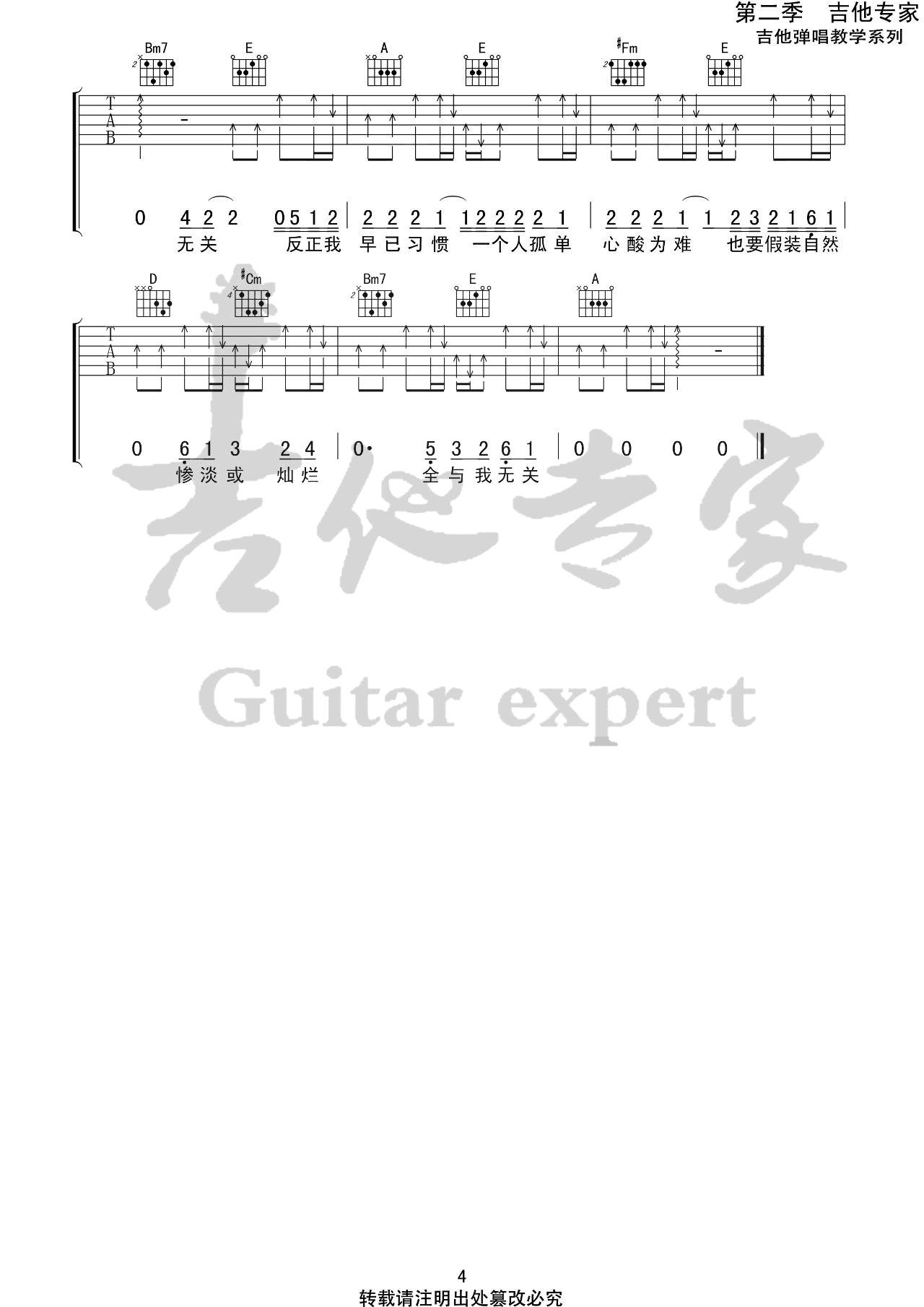 与我无关吉他谱_阿冗_G调指法_弹唱六线谱
