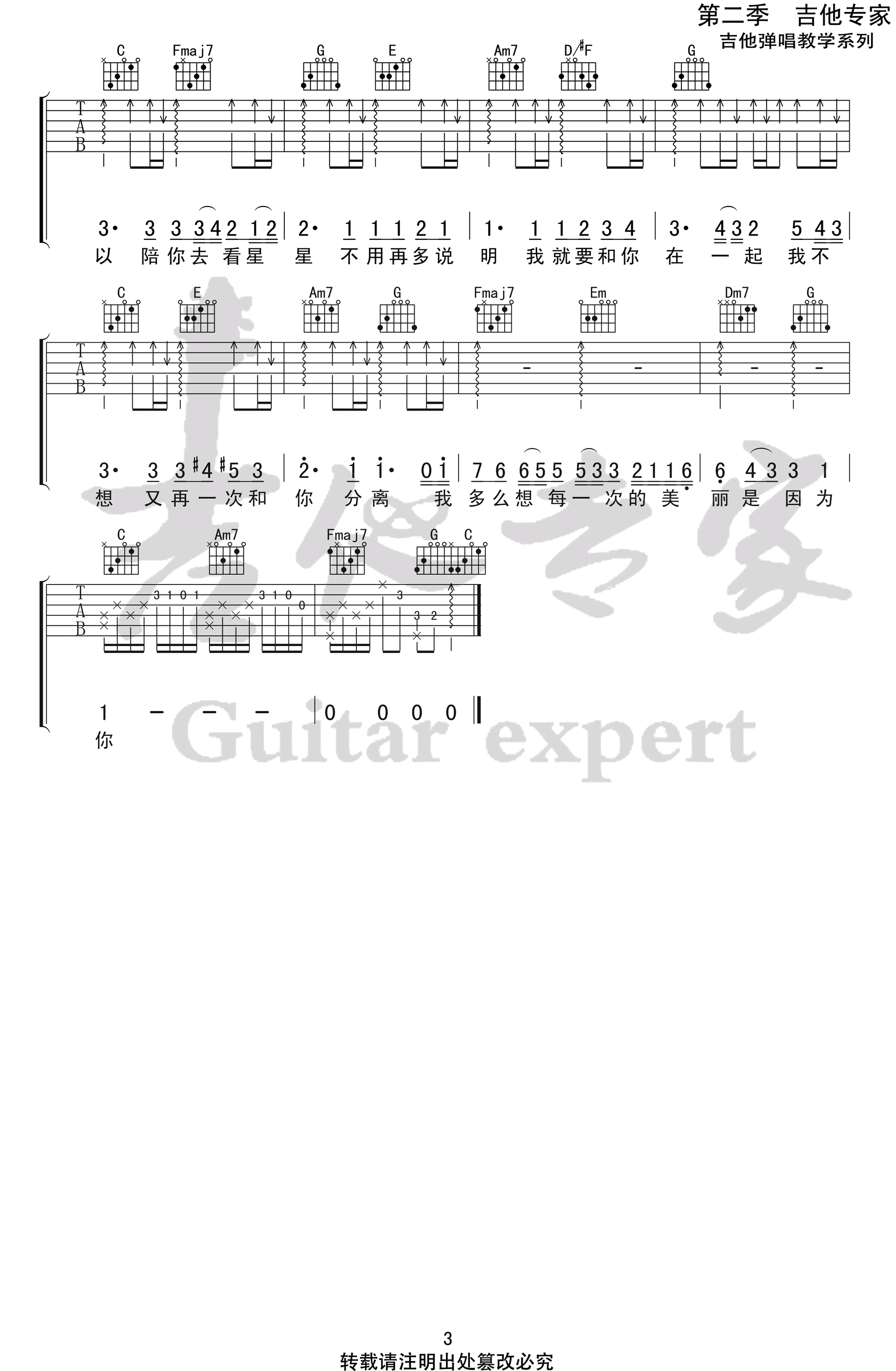 我可以吉他谱_房东的猫_C调弹唱谱_高清版