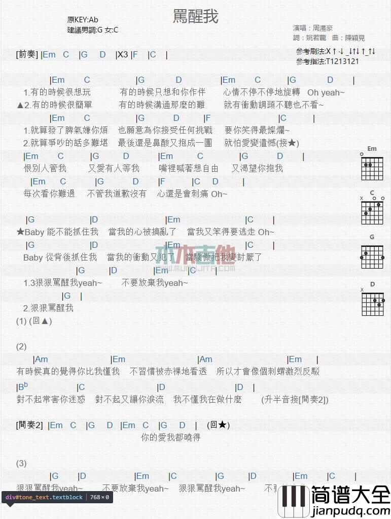 骂醒我吉他谱_G调男生版_周汤豪