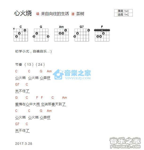 心火烧吉他谱_C调和弦谱_向往的生活