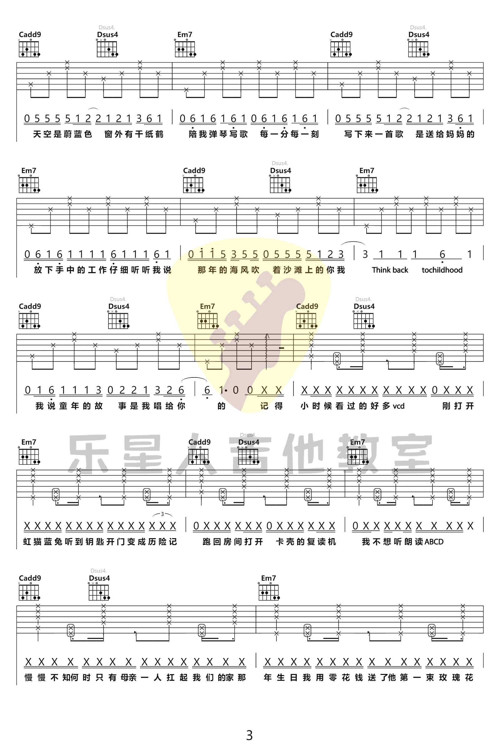 蜡笔小心_MOM_吉他谱_C调完美弹唱谱_高清版