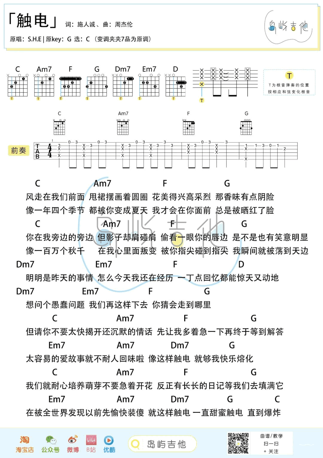 触电吉他谱_S.H.E_C调弹唱谱__触电_吉他六线谱