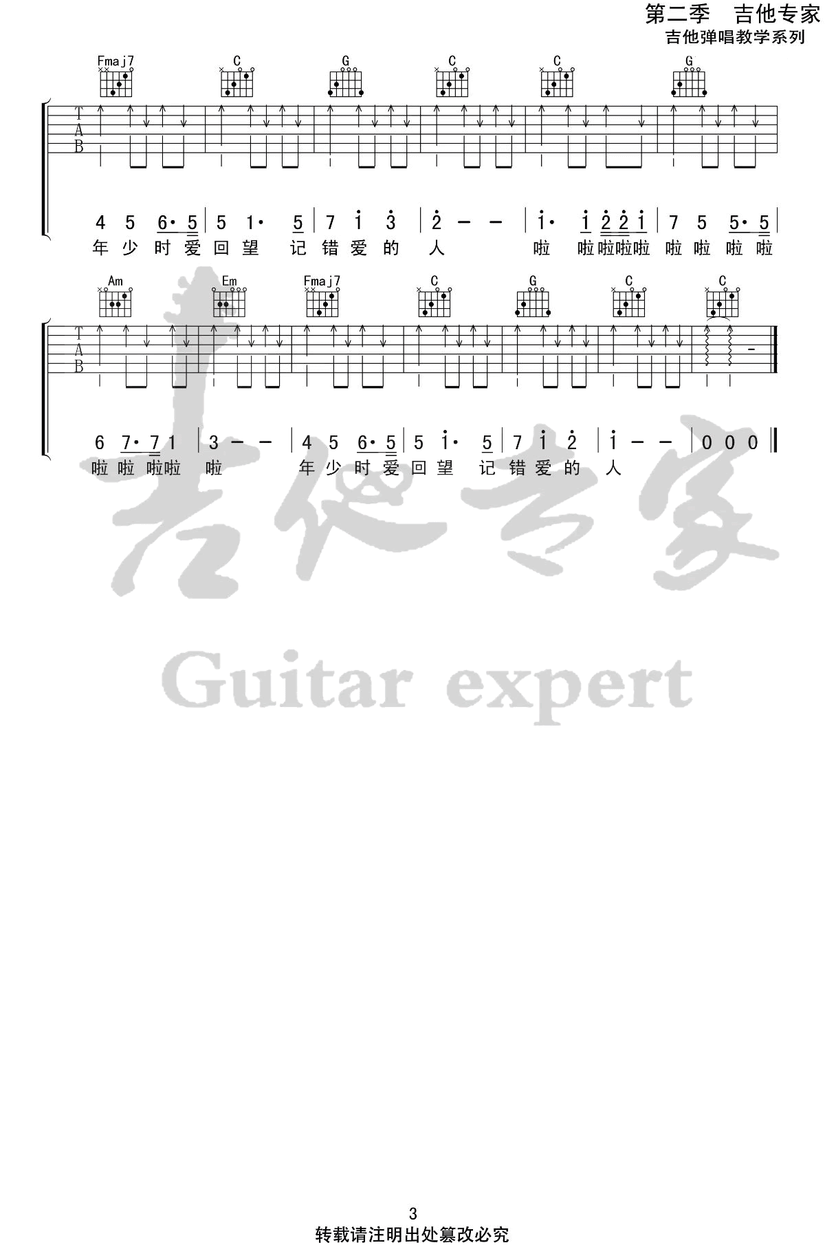吉他谱_刘昊霖_C调_弹唱六线谱