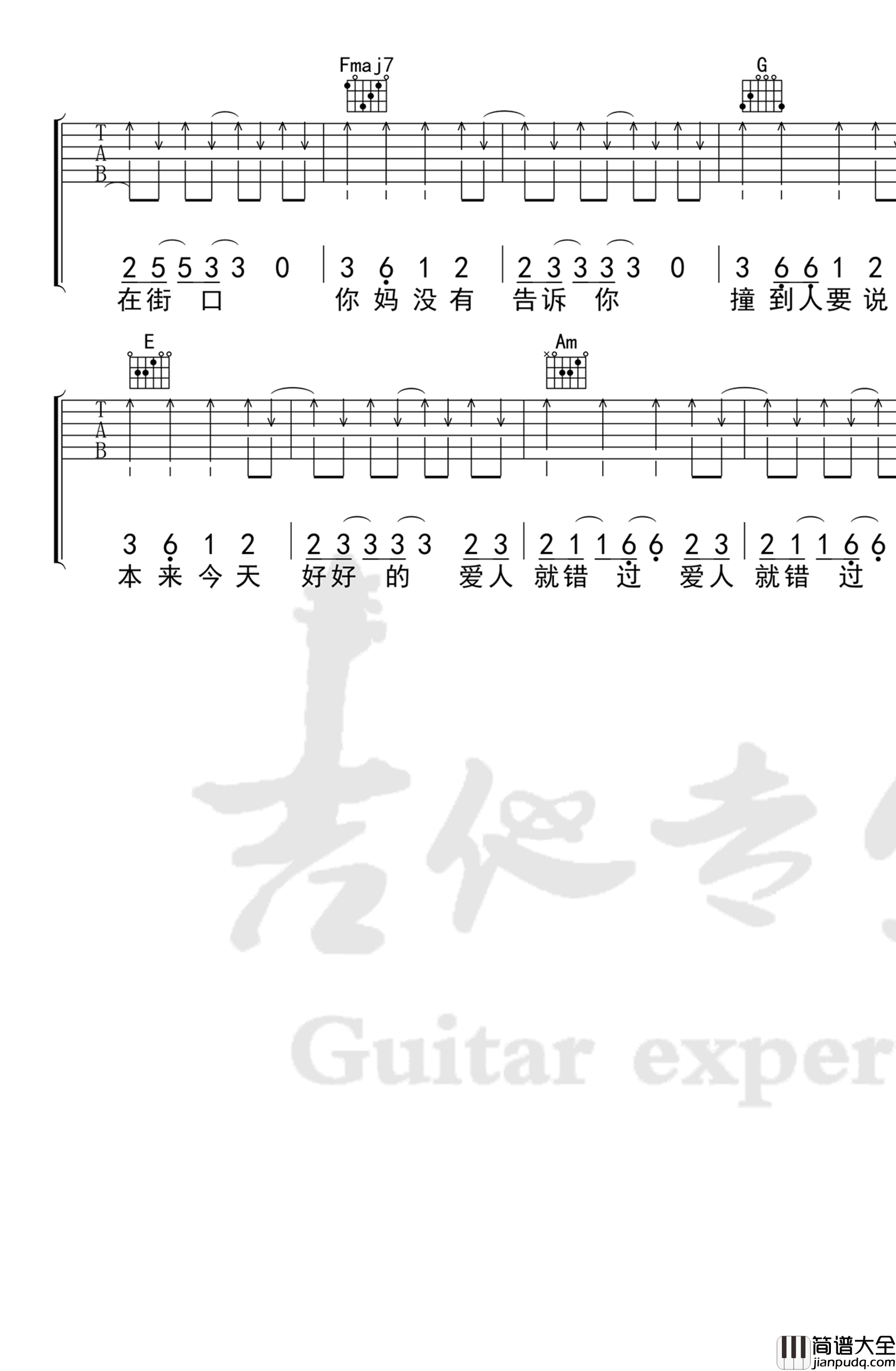 告五人_爱人错过_吉他谱_C调弹唱谱_高清六线谱