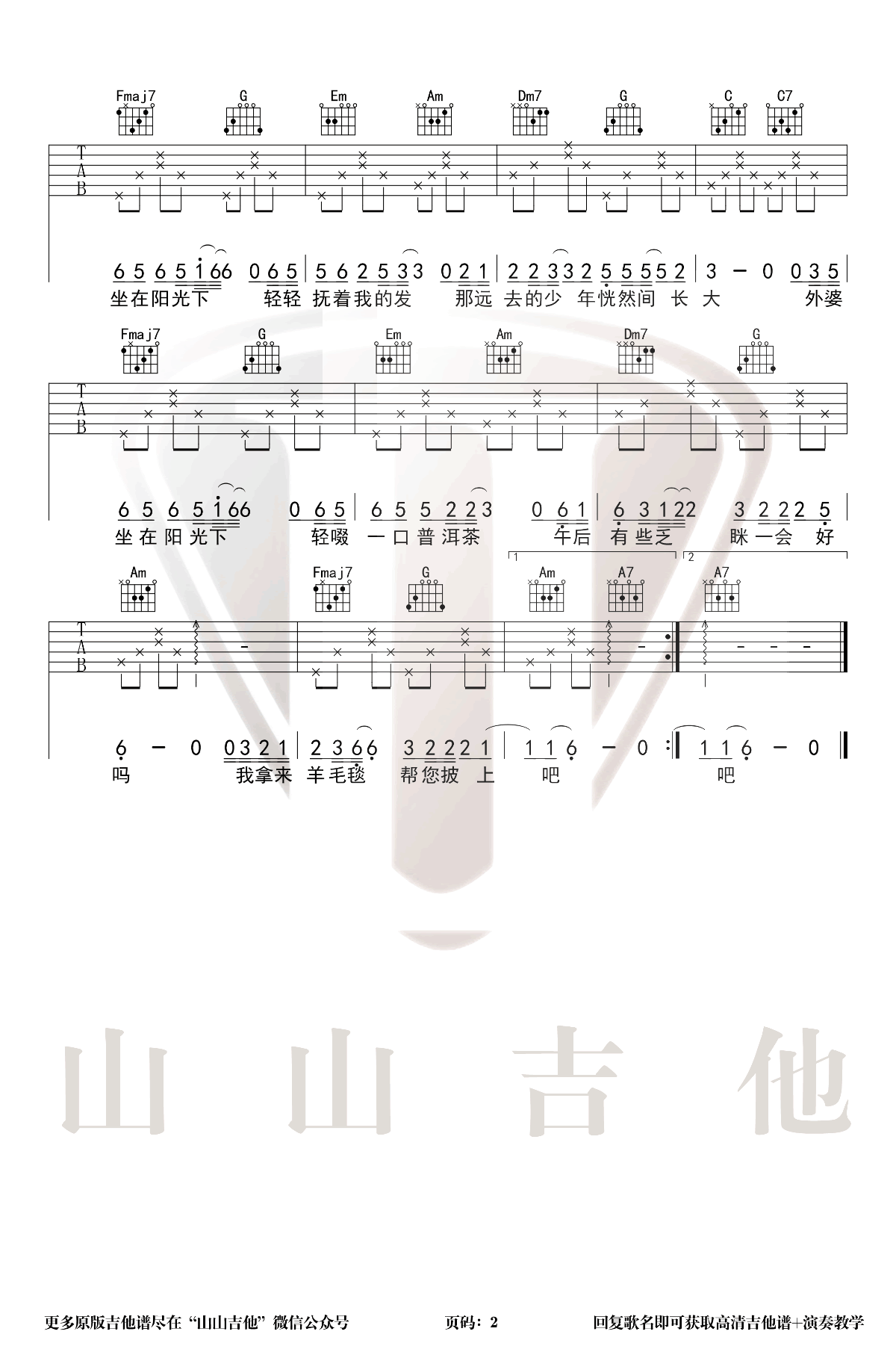 隔代吉他谱_许嵩_C调弹唱谱_吉他演示视频