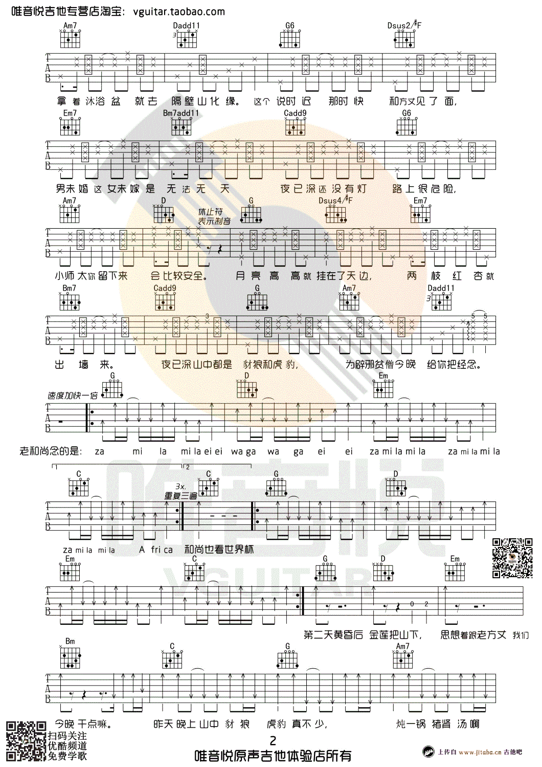 思凡吉他谱_晓月老板__思凡_G调简单版弹唱谱_高清六线谱