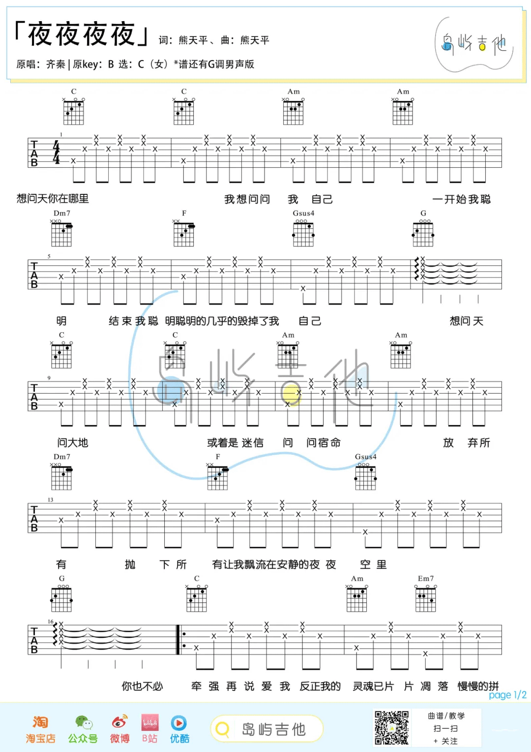 _夜夜夜夜_吉他谱_梁静茹_C调弹唱六线谱