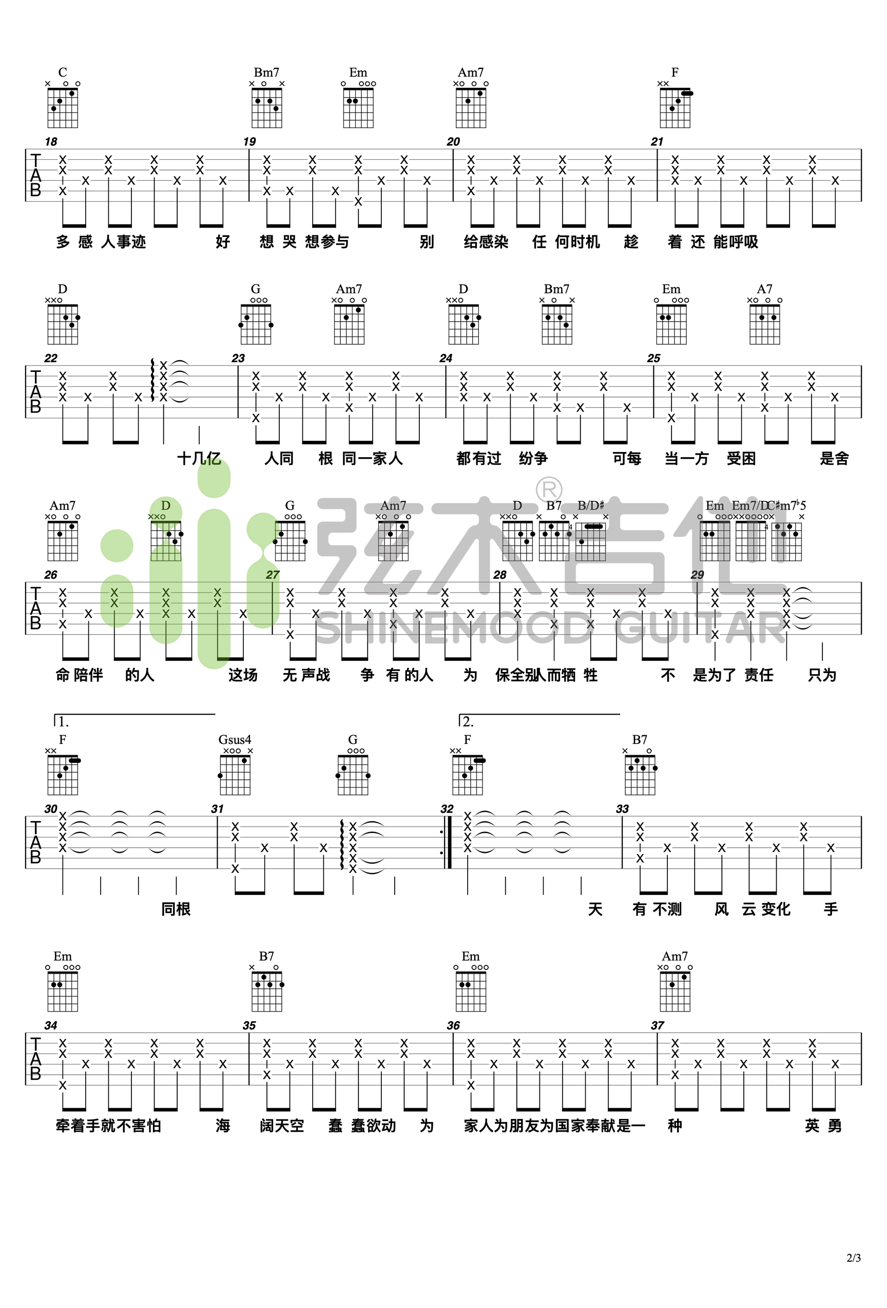 同根吉他谱_李荣浩__同根_G调原版六线谱_吉他弹唱教学