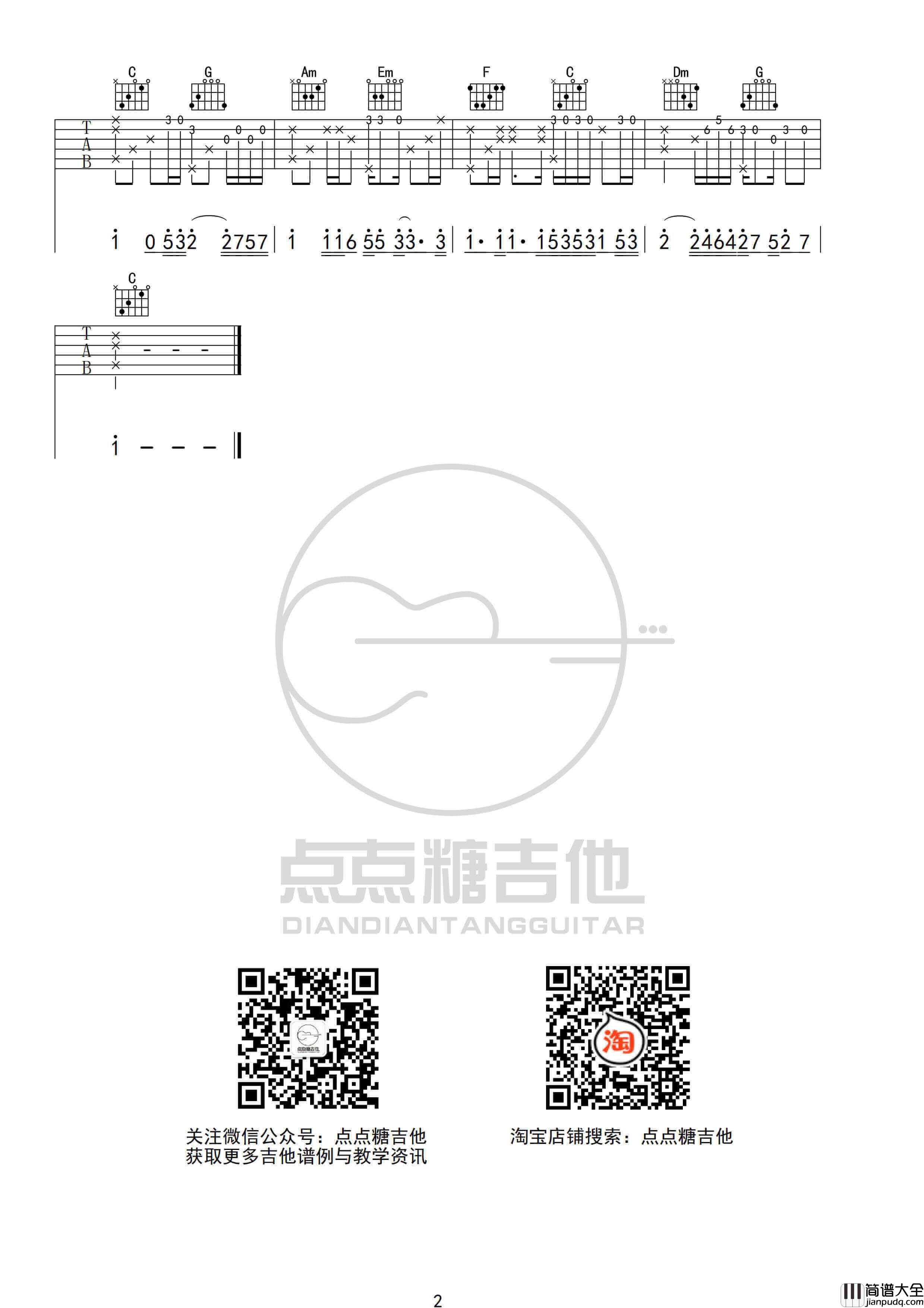 程响_世界这么大还是遇见你_吉他谱_C调指弹吉他谱_指弹视频演示