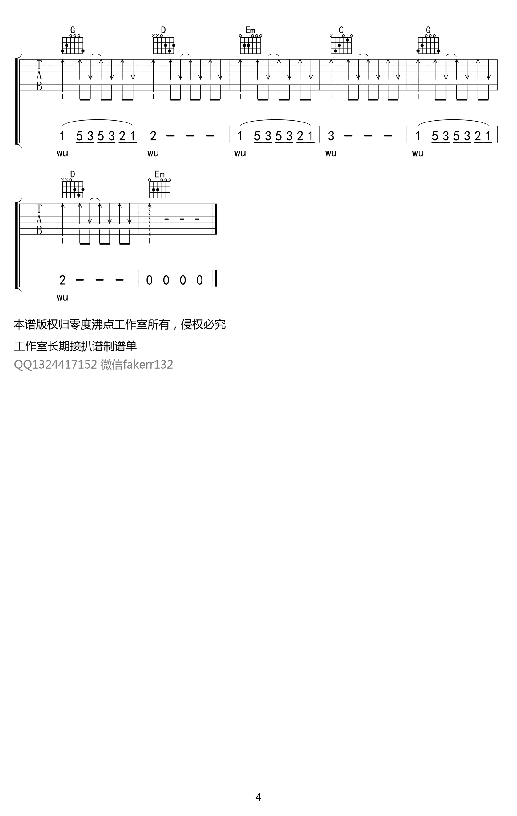 你是人间四月天吉他谱_解忧邵帅_高清完整版