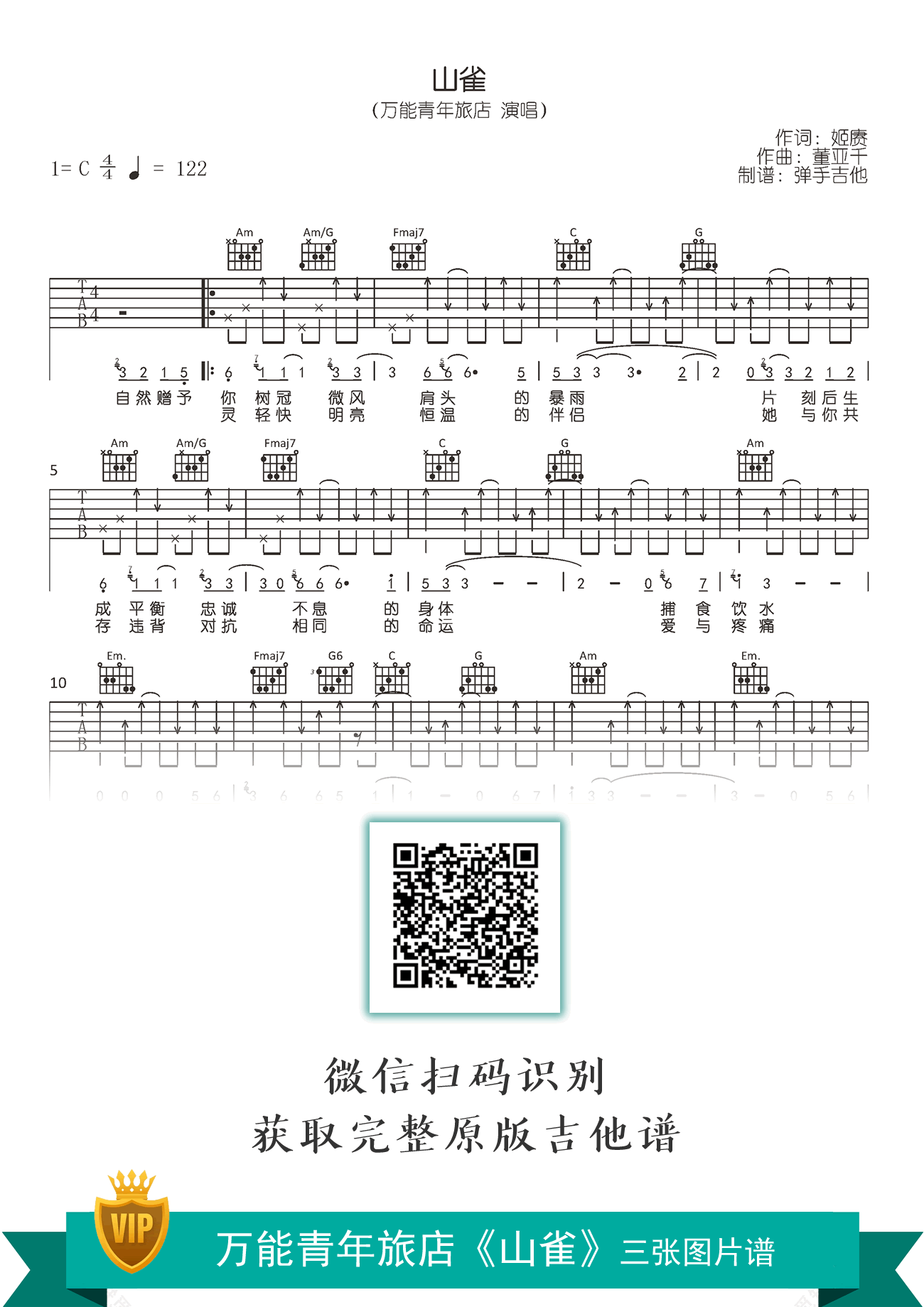 山雀吉他谱_万能青年旅店_C调原版_弹唱六线谱