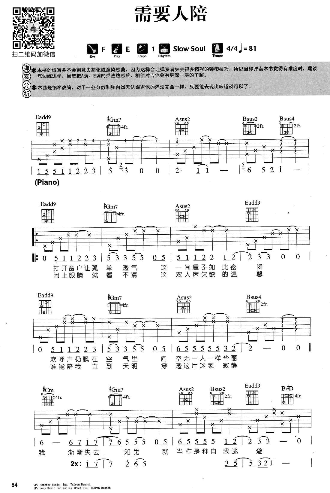 需要人陪吉他谱_王力宏_电影_西虹市首富_插曲