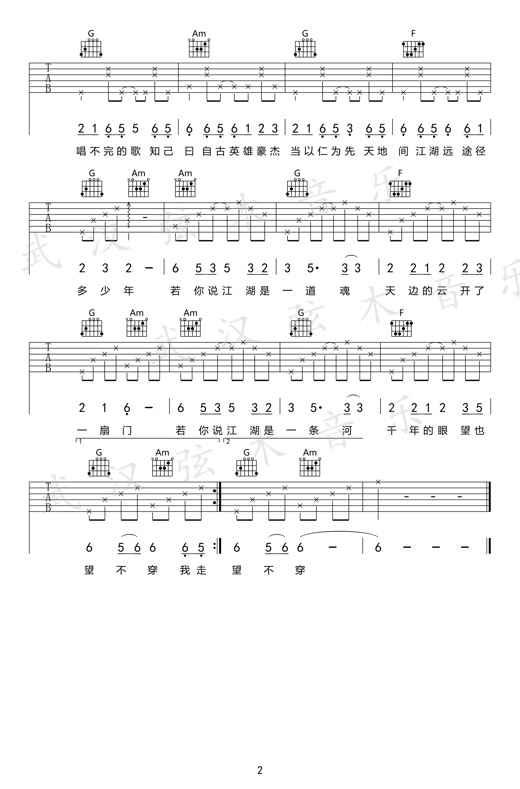 骁吉他谱_井胧/井迪儿_C调_弹唱六线谱