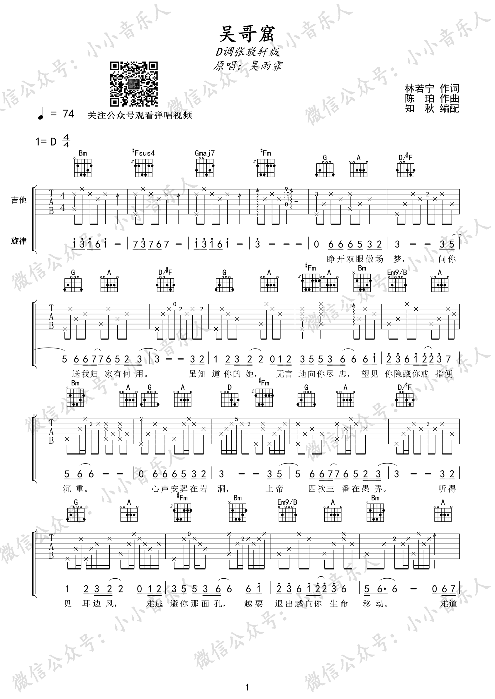 吴哥窟吉他谱_D调_小小音乐人编配_张敬轩