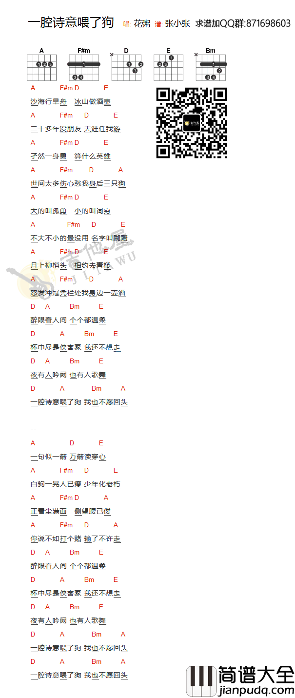 花粥_一腔诗意喂了狗_A调原版吉他唱谱_和弦图_txt谱